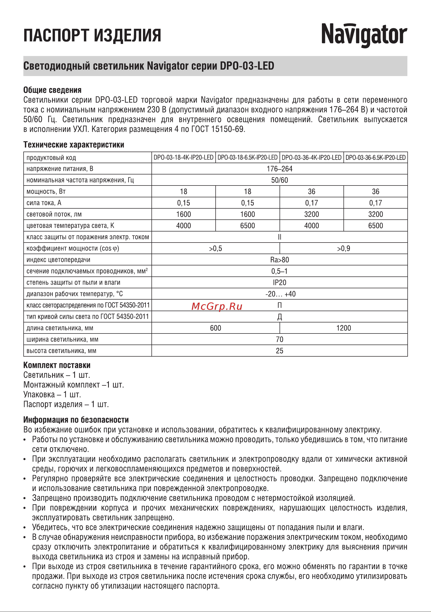 Navigator 14 158 DPO-03-48-6.5K-IP20-LED-R 14158 Инструкция к товару онлайн