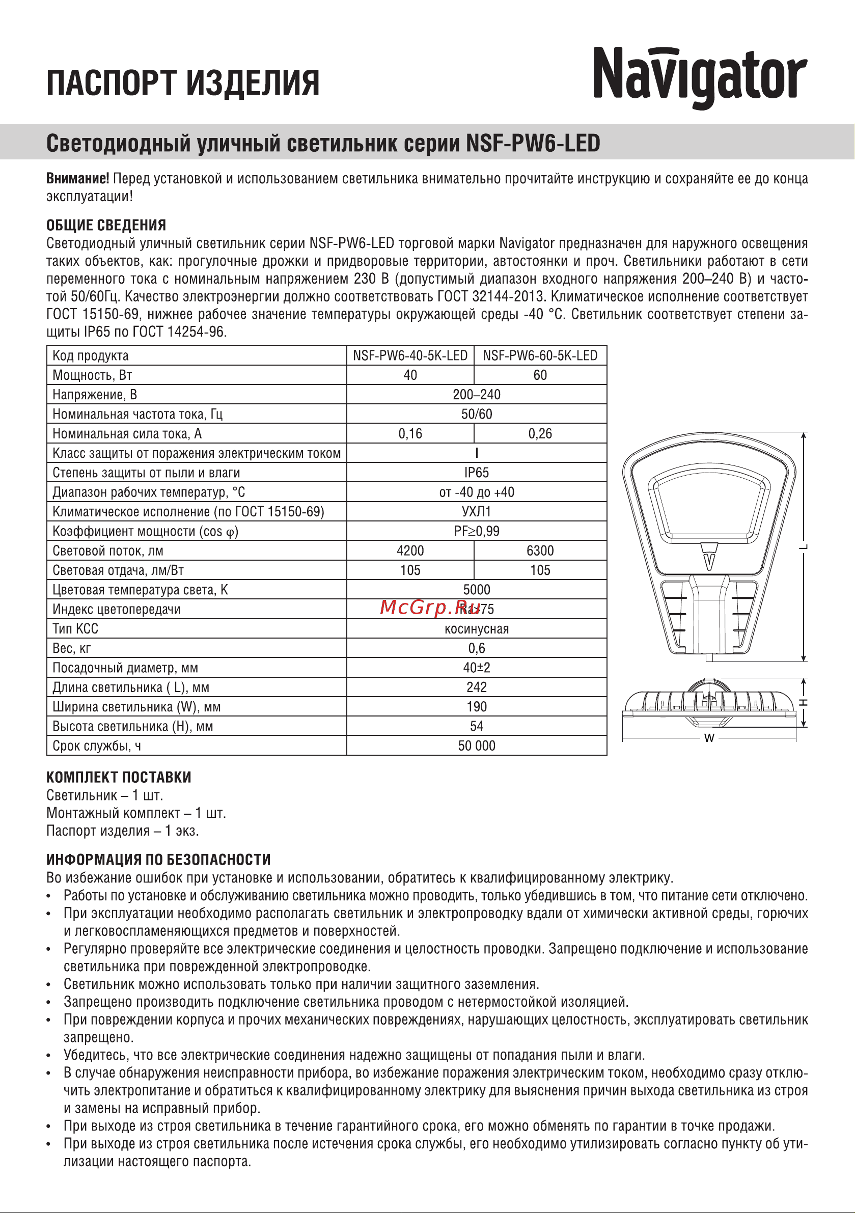 Navigator 14 200 NSF-PW6-60-5K-LED 14200 Инструкция к товару онлайн