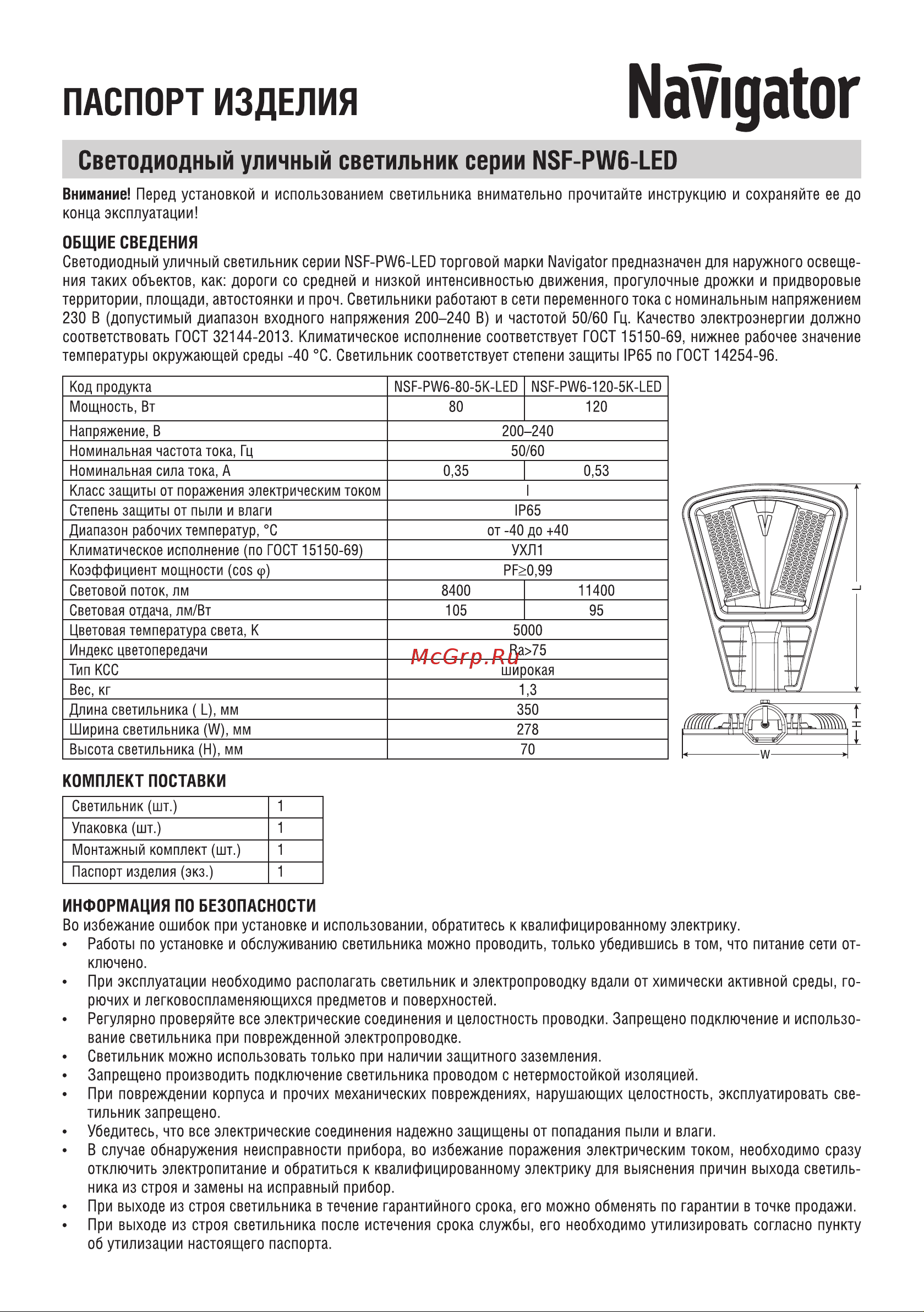 Navigator 14 329 NSF-PW6-80-5K-LED 14329 Инструкция к товару онлайн