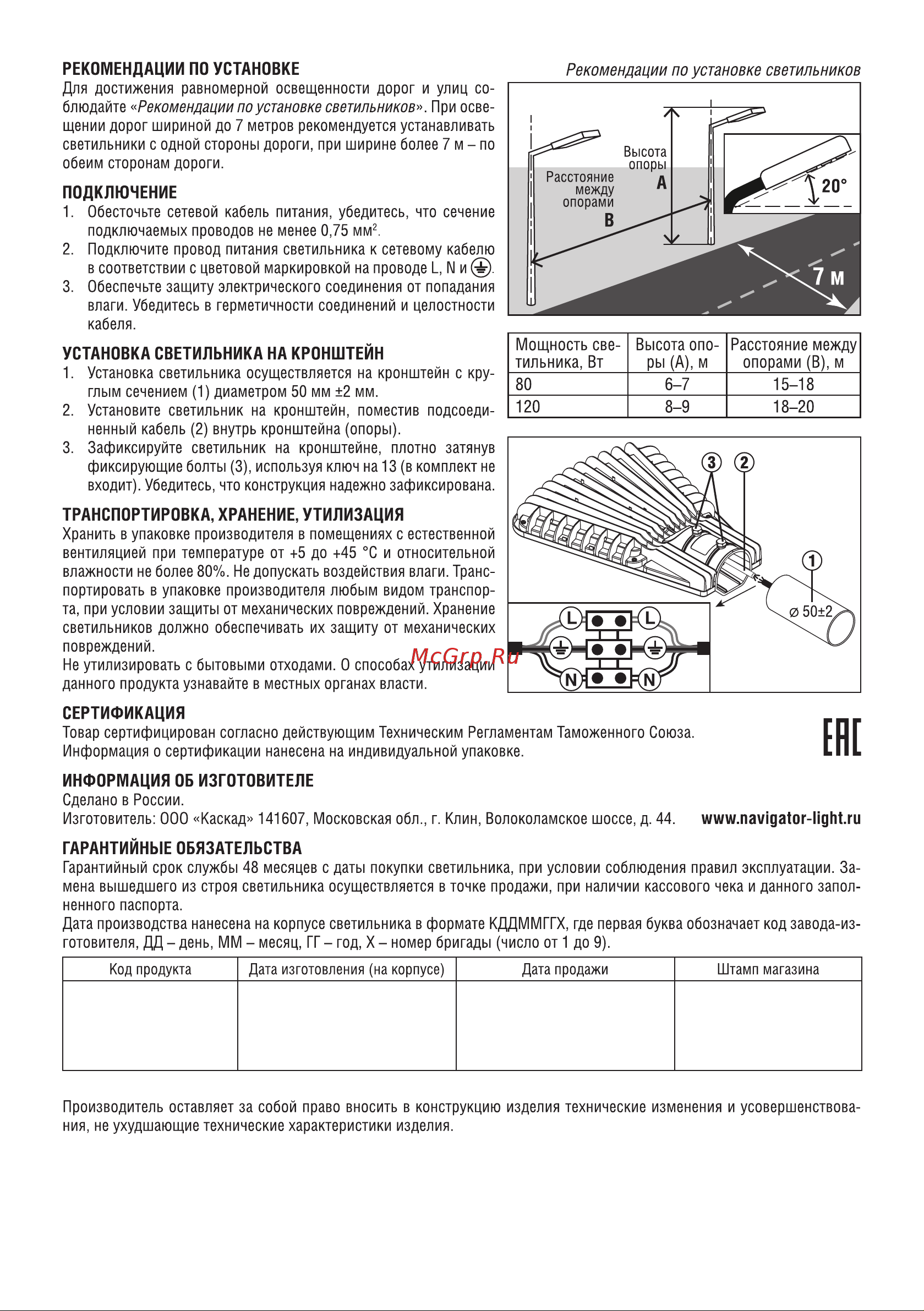 Navigator 14 329 NSF-PW6-80-5K-LED 14329 Инструкция к товару онлайн [2/2] 847072