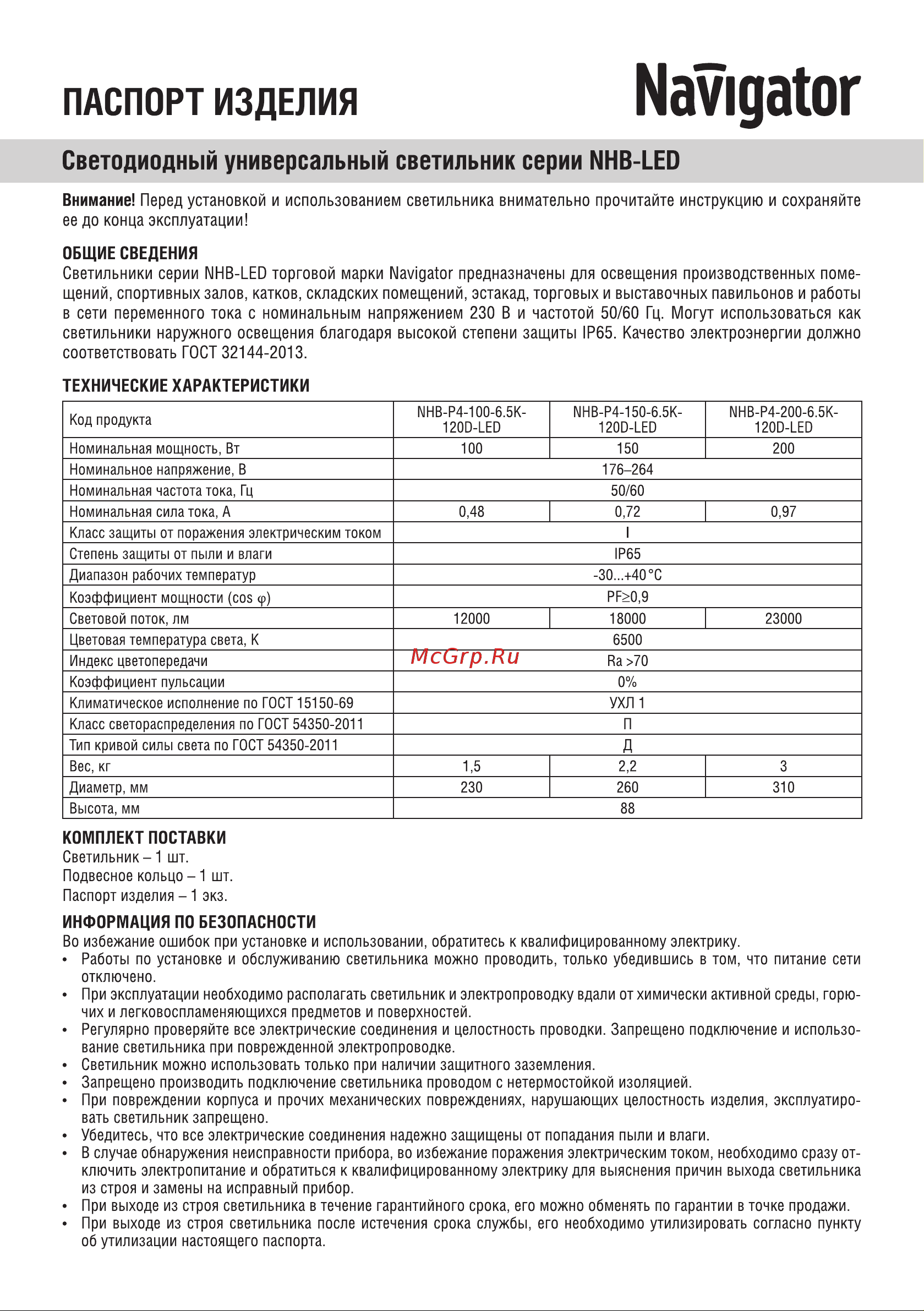 Navigator 14 435 NHB-P4-150-6.5K-120D-LED 14435 Инструкция к товару онлайн