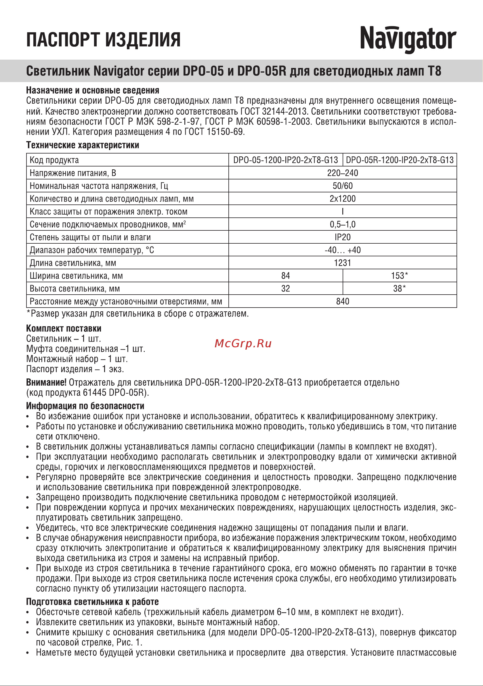 Navigator DPO-05-1200-IP20-2хT8-G13 61452 Инструкция к товару онлайн