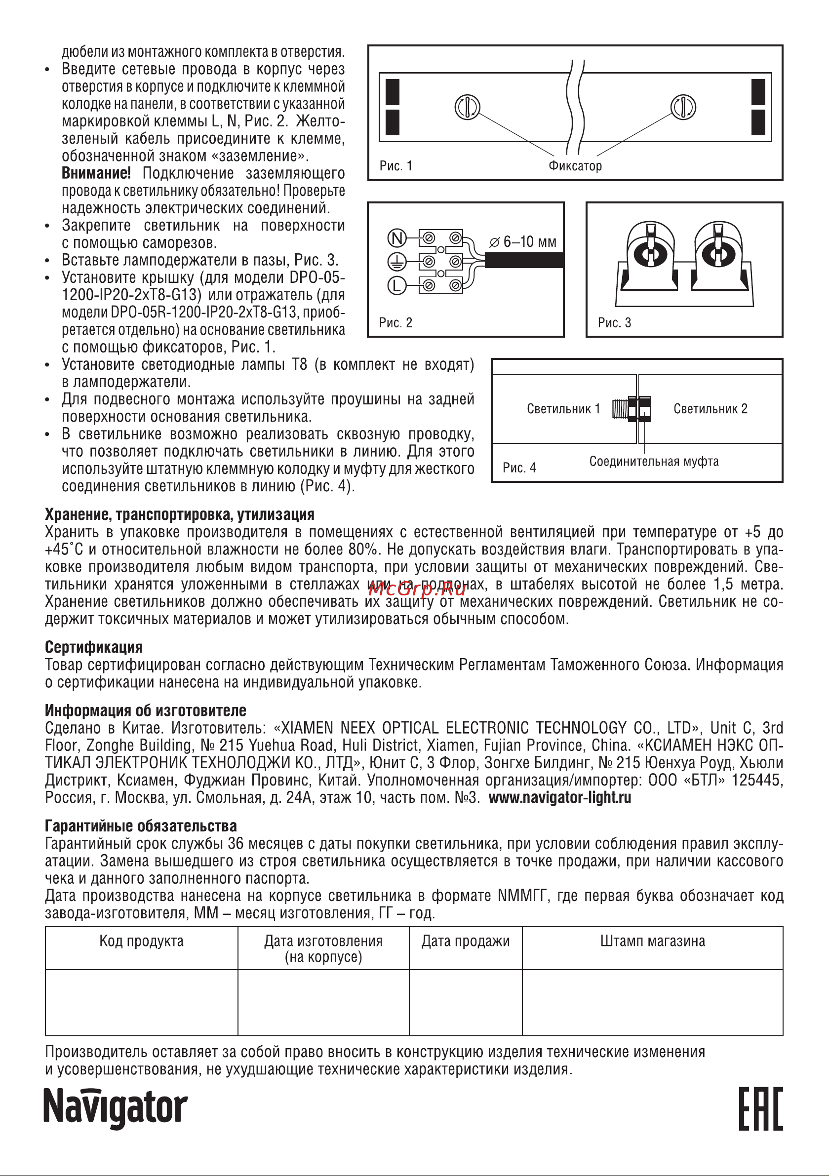 Navigator 61 453 DPO-05R-1200-IP20-2хT8-G13 61453 Инструкция к товару онлайн [2/2] 847085