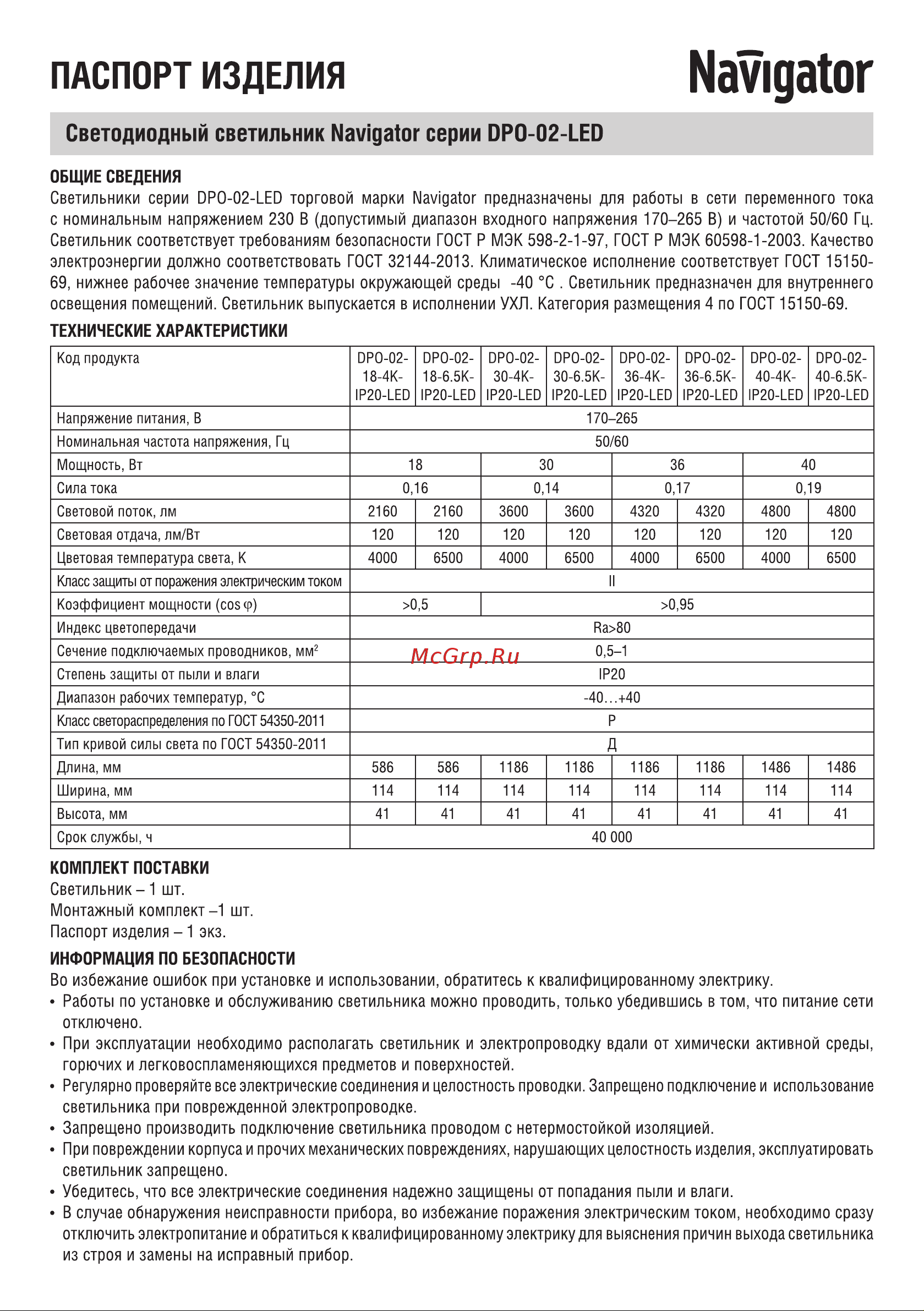 Navigator 14 653 DPO-02-40-6.5K-IP20-LED 14653 Инструкция к товару онлайн