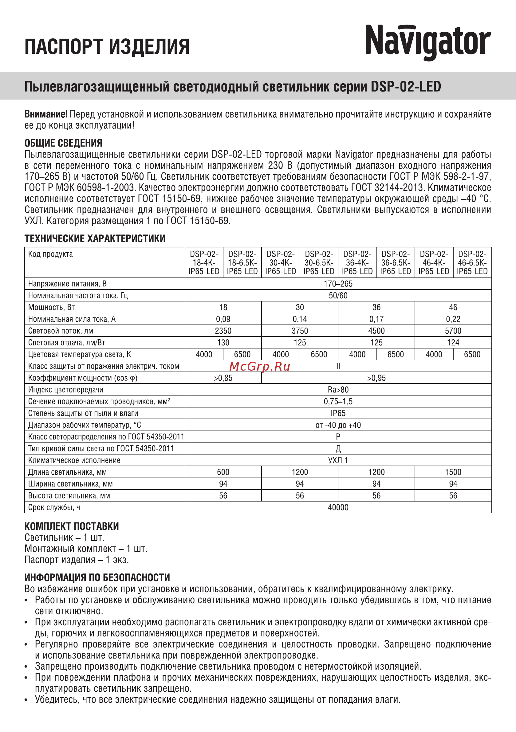 Navigator 14 655 DSP-02-18-6.5K-IP65-LED 14655 Инструкция к товару онлайн