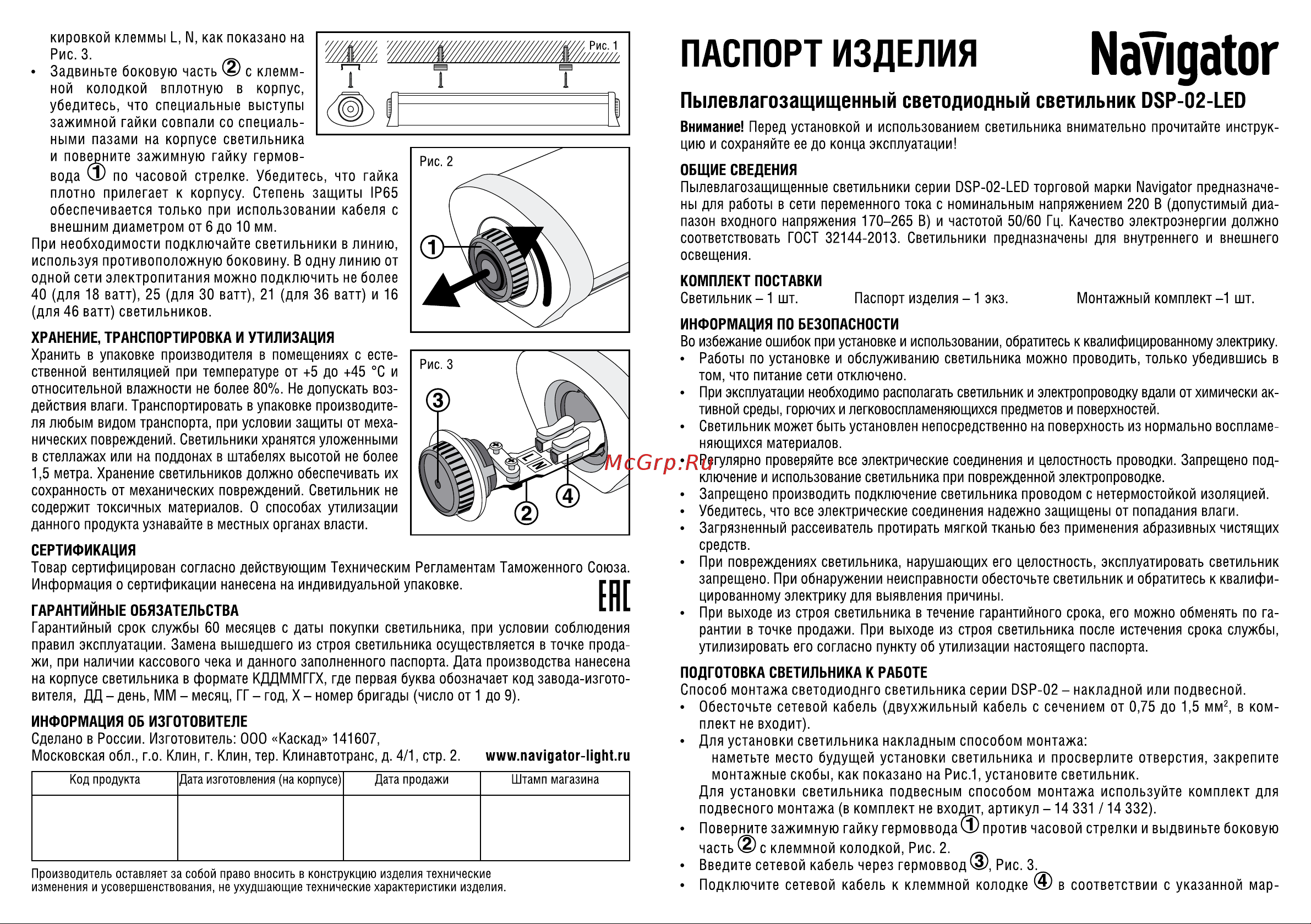 Navigator 14 658 DSP-02-46-4K-IP65-LED 14658 Инструкция онлайн