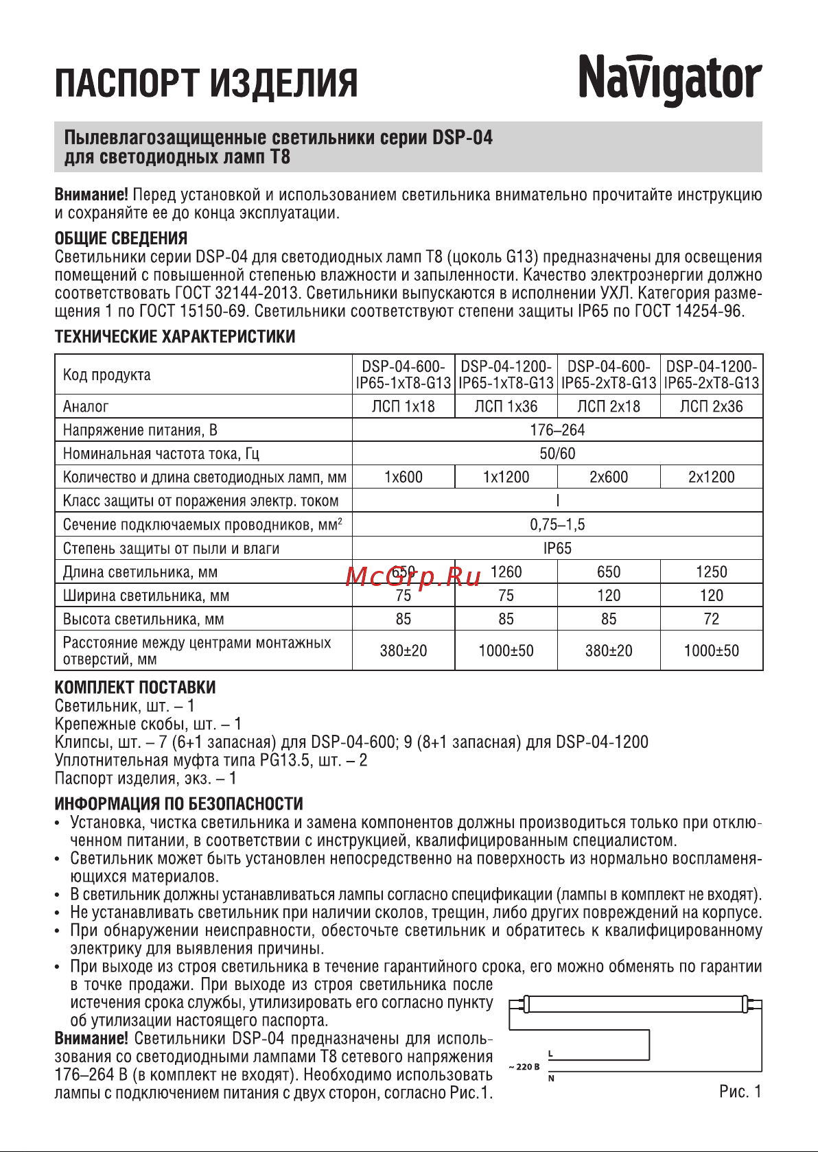 Navigator 61 086 DSP-04-1200-IP65-2хT8-G13 без ламп 61086 Инструкция онлайн