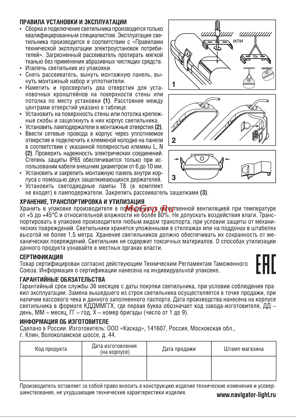 Navigator 61 086 DSP-04-1200-IP65-2хT8-G13 без ламп 61086 Инструкция онлайн [2/2] 847084