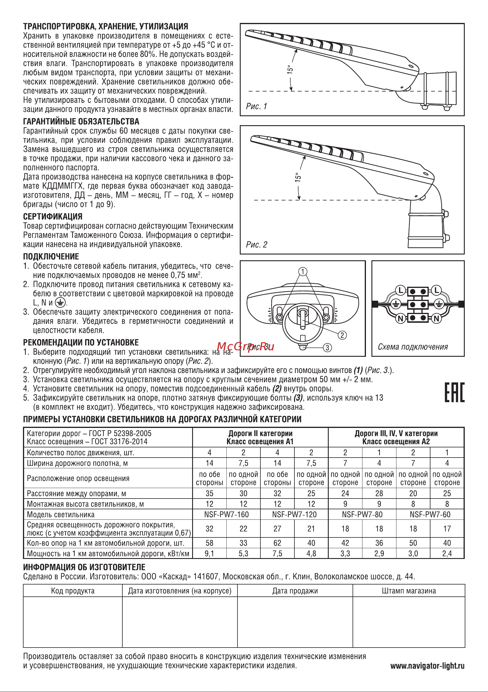 Navigator 80 160 NSF-PW7-80-5K-LED 80160 Инструкция к товару онлайн [2/2] 847086