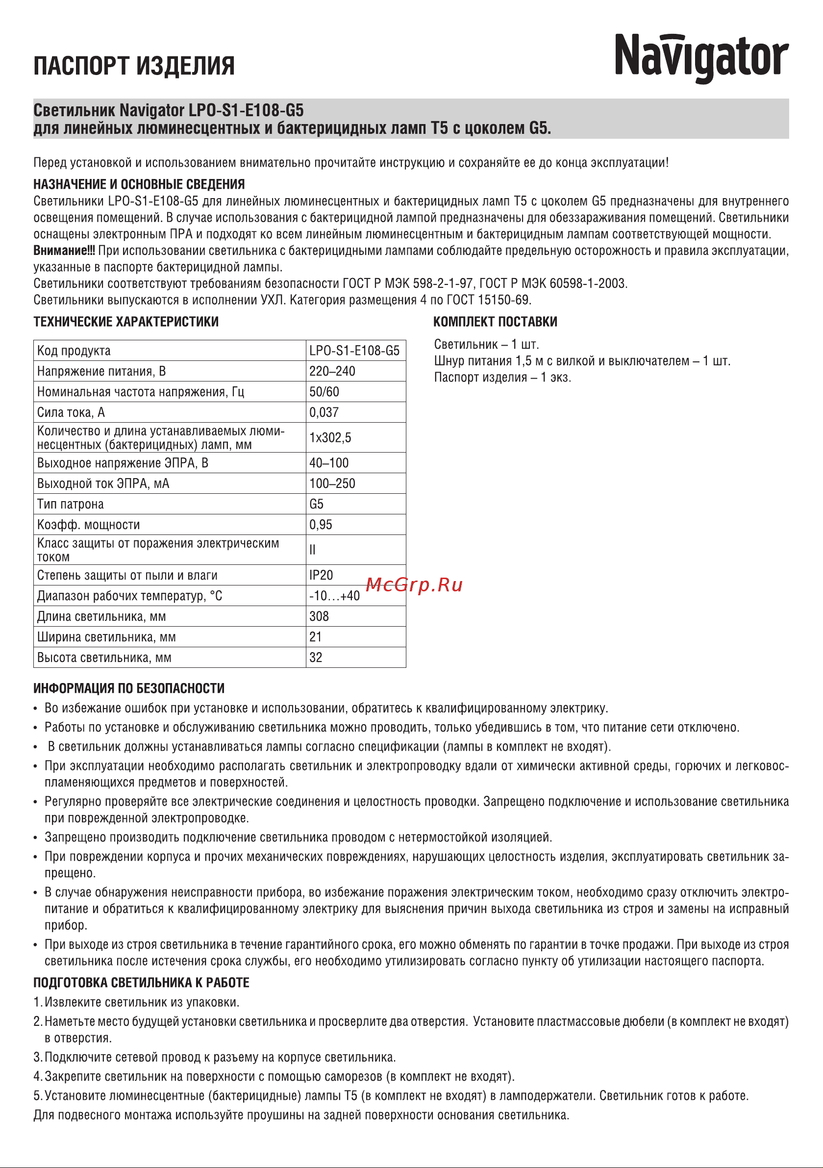 Navigator 82 323 LPO-S1-E108-G5 82323 Инструкция к товару онлайн