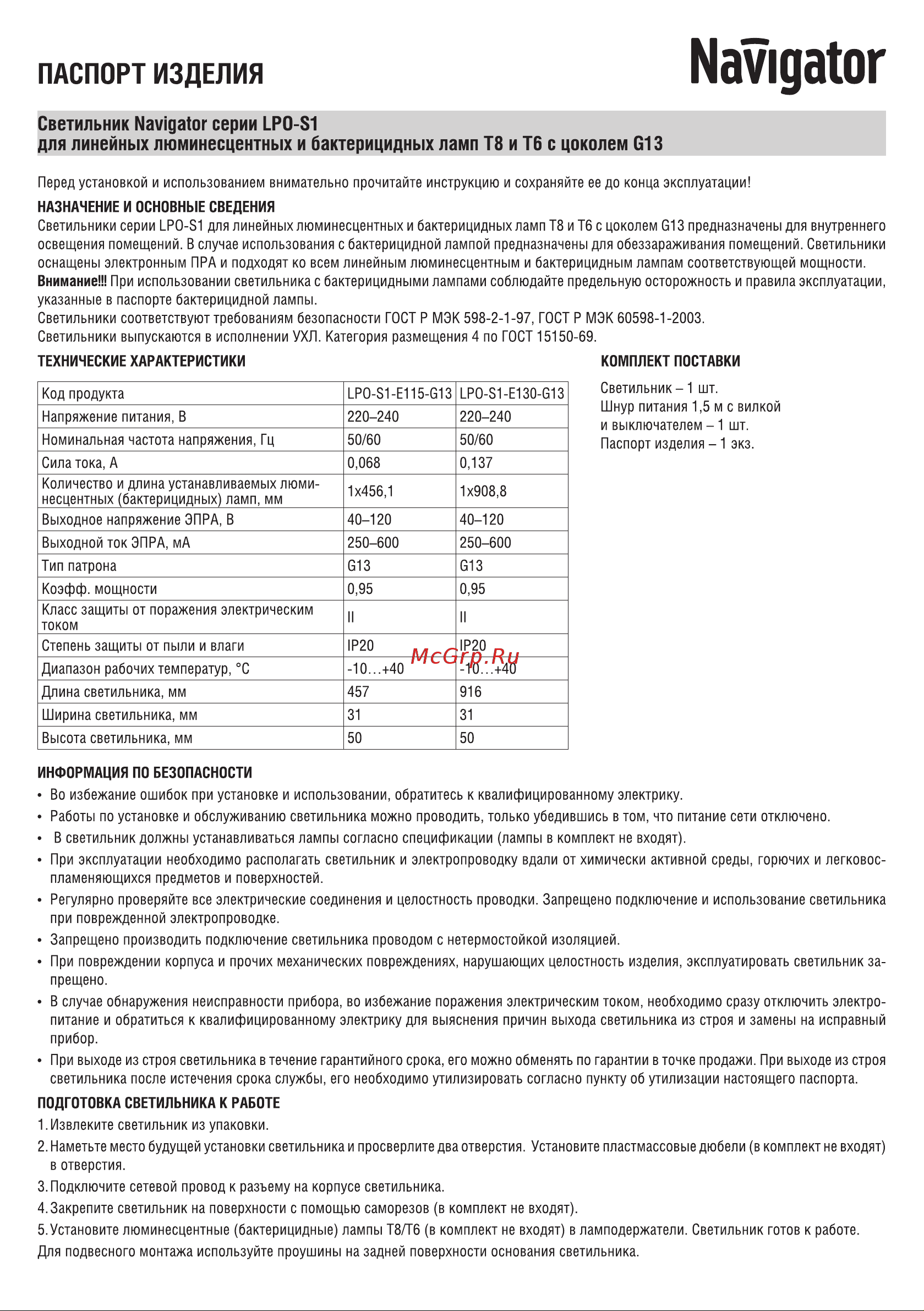 Navigator 82 328 LPO-S1-E130-G13 82328 Инструкция к товару онлайн