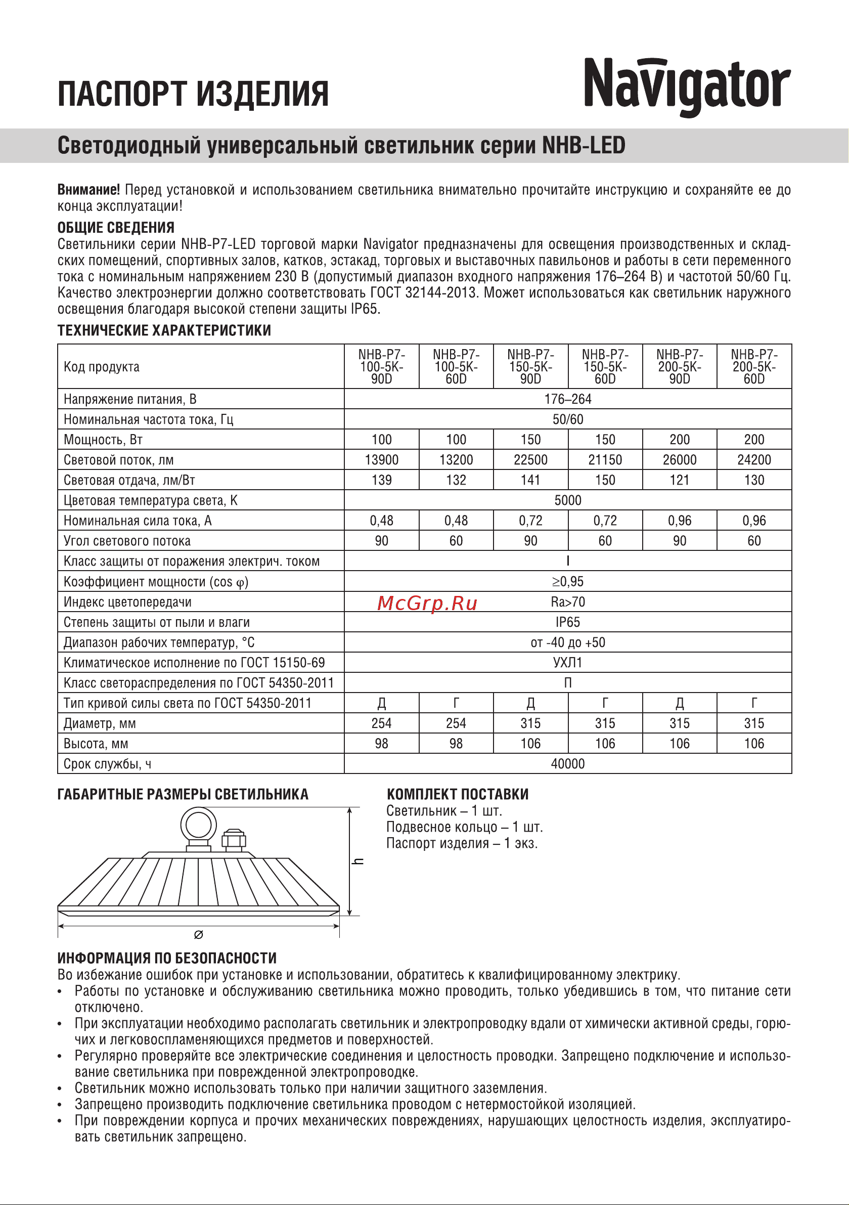 Navigator 82 416 NHB-P7-100-5K-90D 82416 Инструкция к товару онлайн