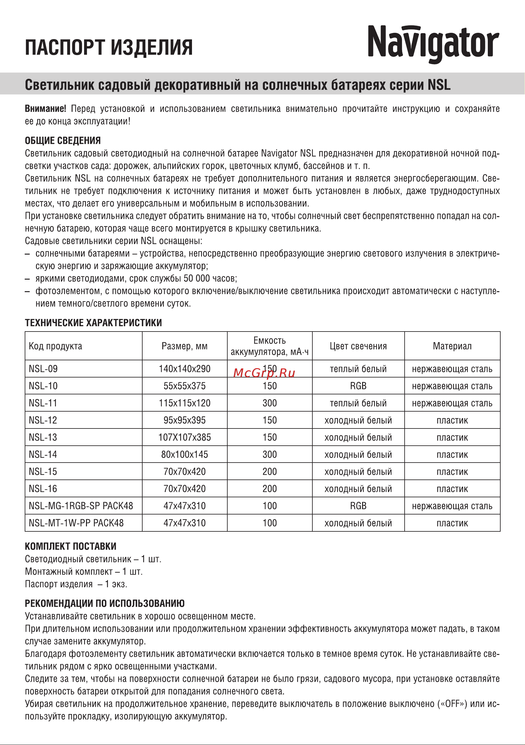 Navigator 93 218 nsl-11 4 шт 93218 Инструкция к товару онлайн