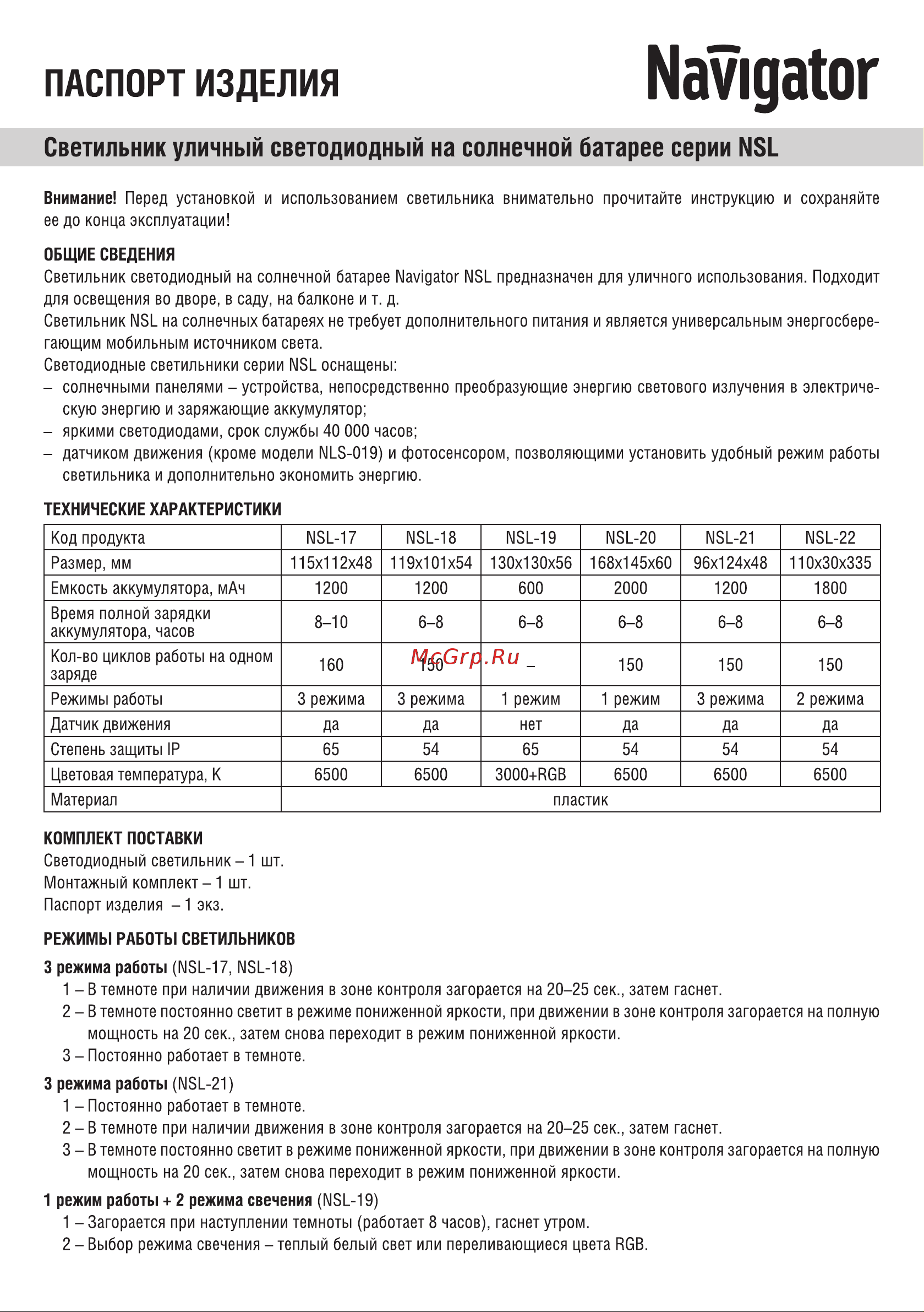 Navigator 93 228 nsl-21 93228 Инструкция к товару онлайн