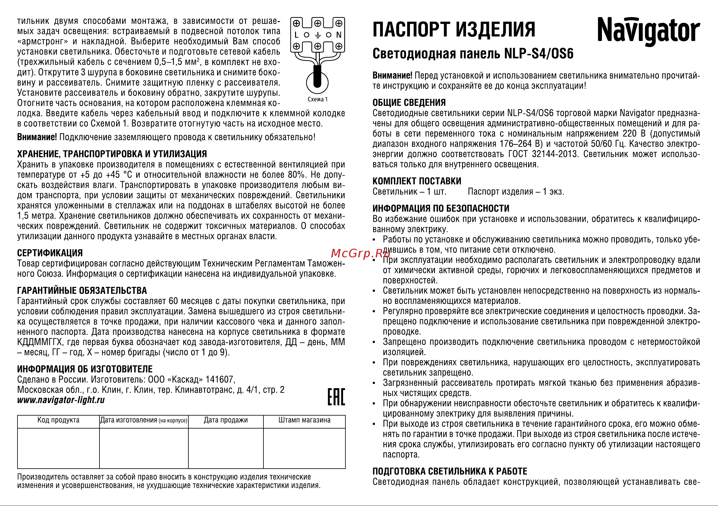 Navigator 93 567 nlp-os6-25-4k 93567 Инструкция к товару онлайн