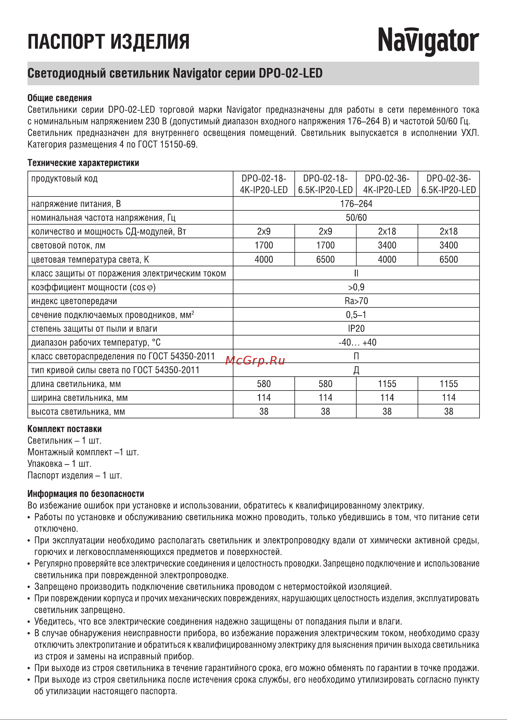 Navigator DPO-02-36-6.5K-IP20-LED 61498 Инструкция к товару онлайн