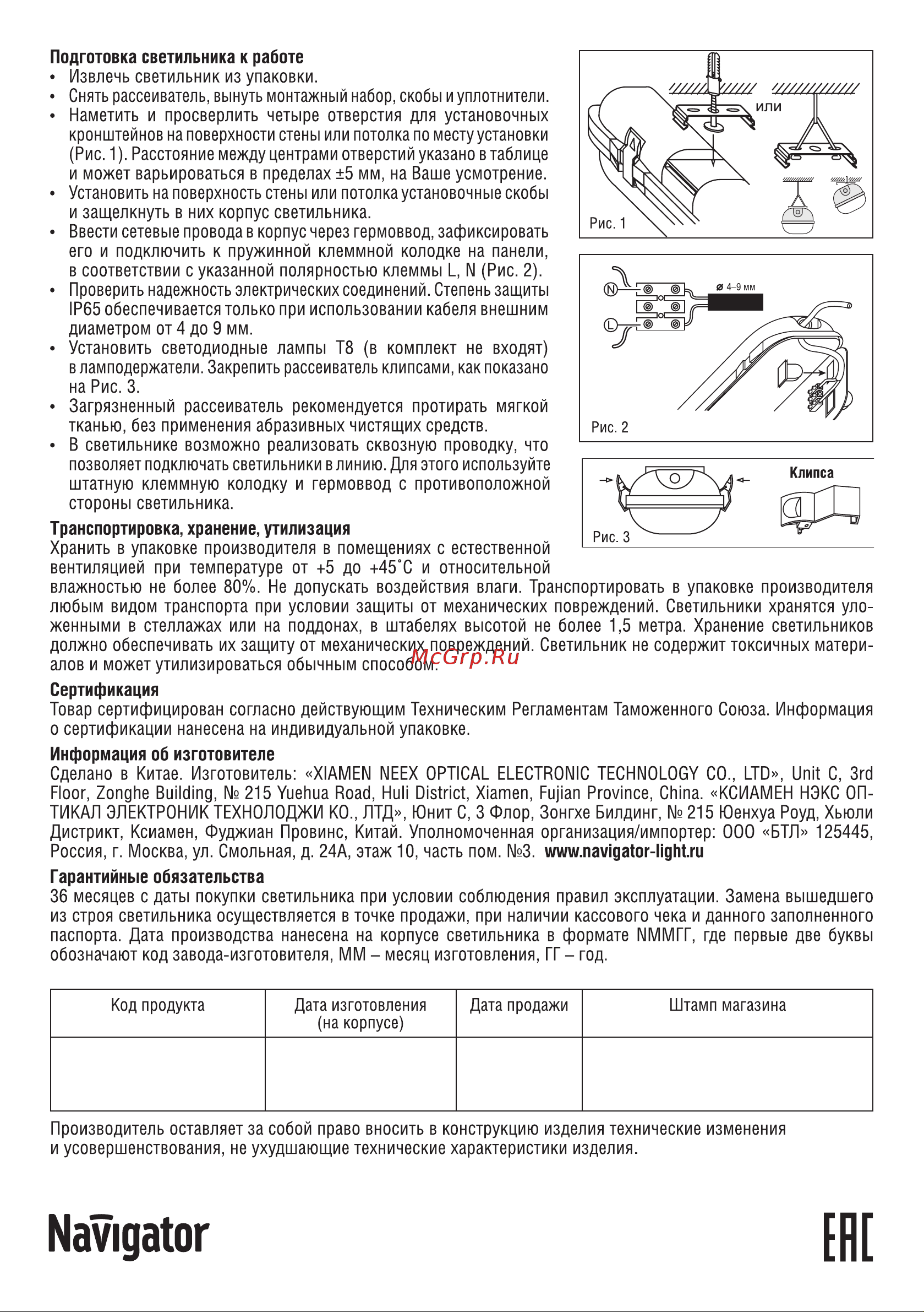 Navigator DSP-04S-1500-IP65-1хT8-G13 61451 Паспорт онлайн [2/2] 847106