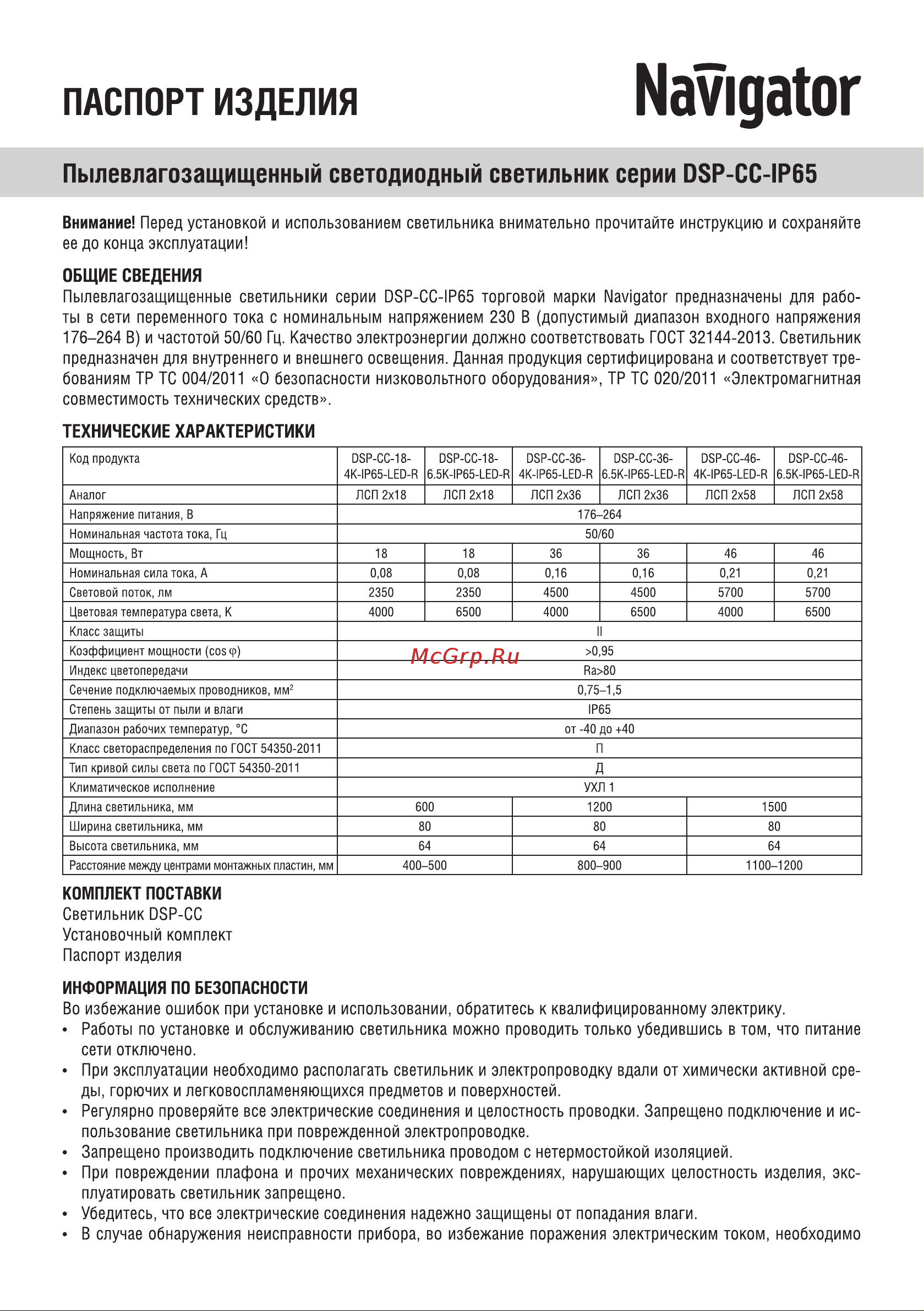 Navigator DSP-CC-18-4K-IP65-LED-R 14130 Инструкция к товару онлайн