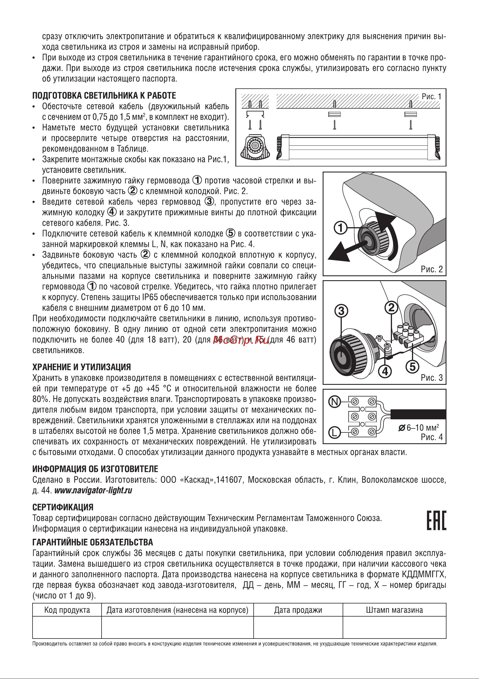Navigator DSP-CC-36-6.5K-IP65-LED-R 14133 Инструкция к товару онлайн [2/2] 847111