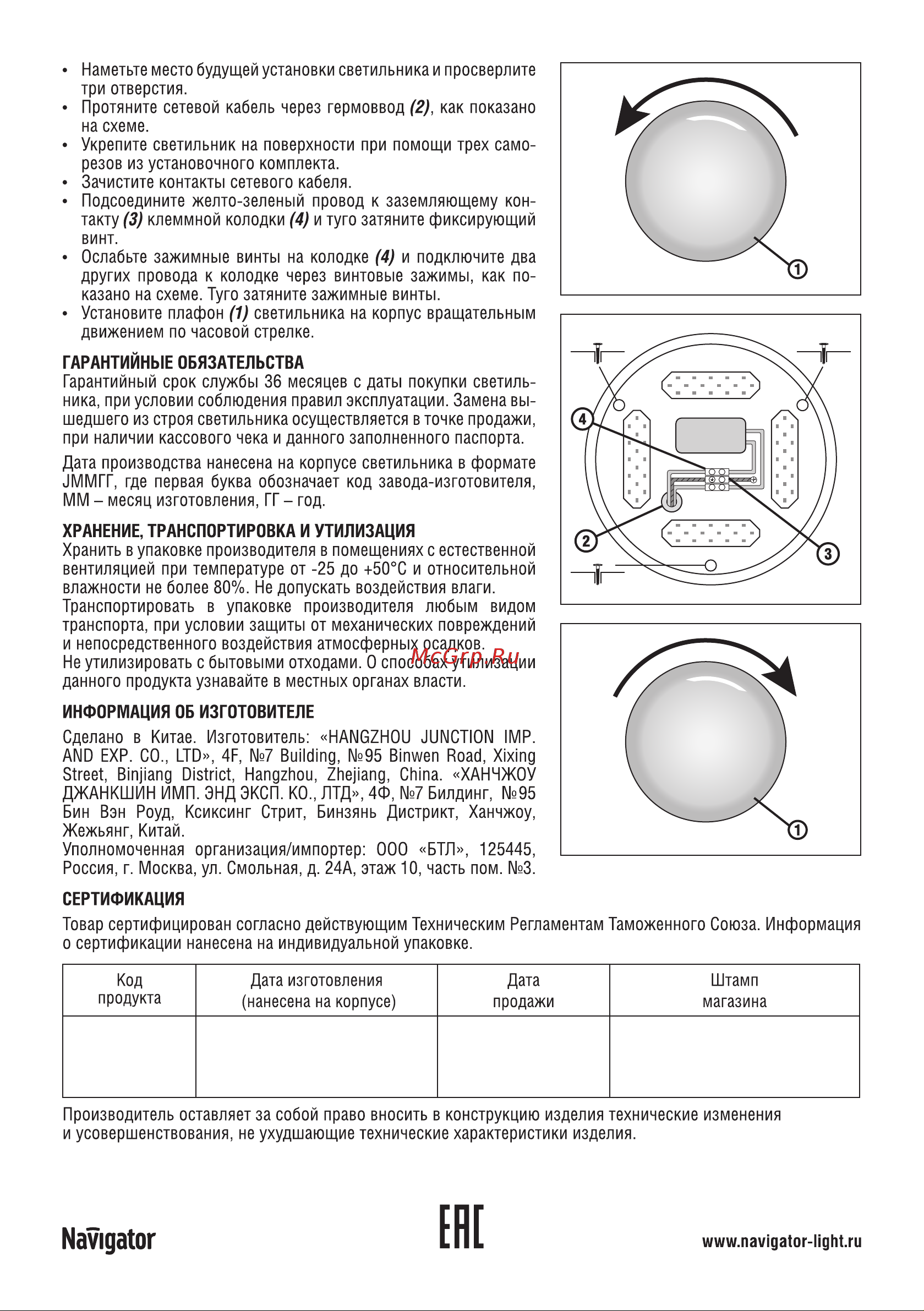 Navigator , NBL-R1-24-4K-IP20-LED 71578 Инструкция к товару онлайн [2/2] 847117