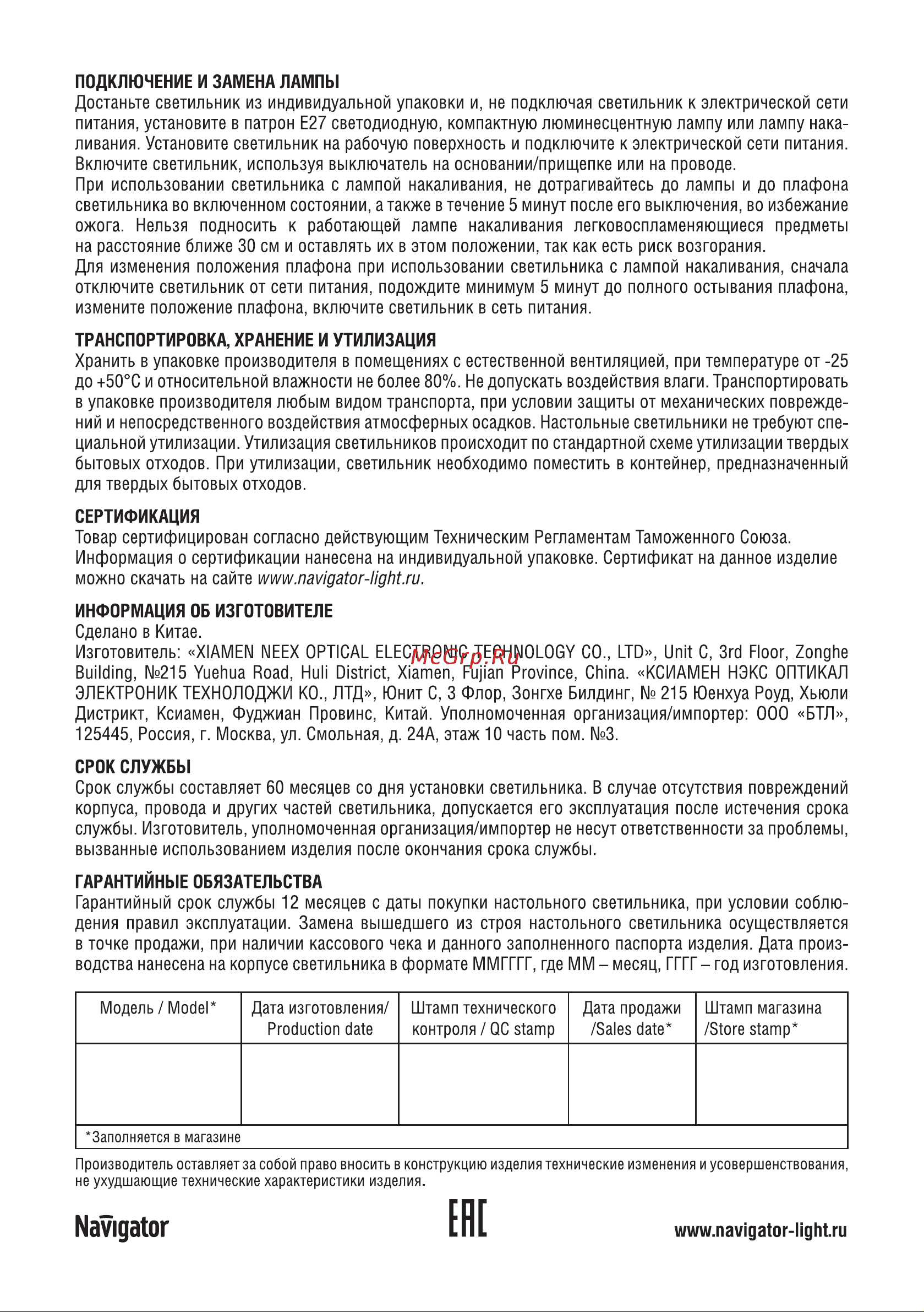 Navigator , NDF-D023-60W-WH-E27, на основании, белый 61643 Инструкция к товару онлайн [2/2] 847122