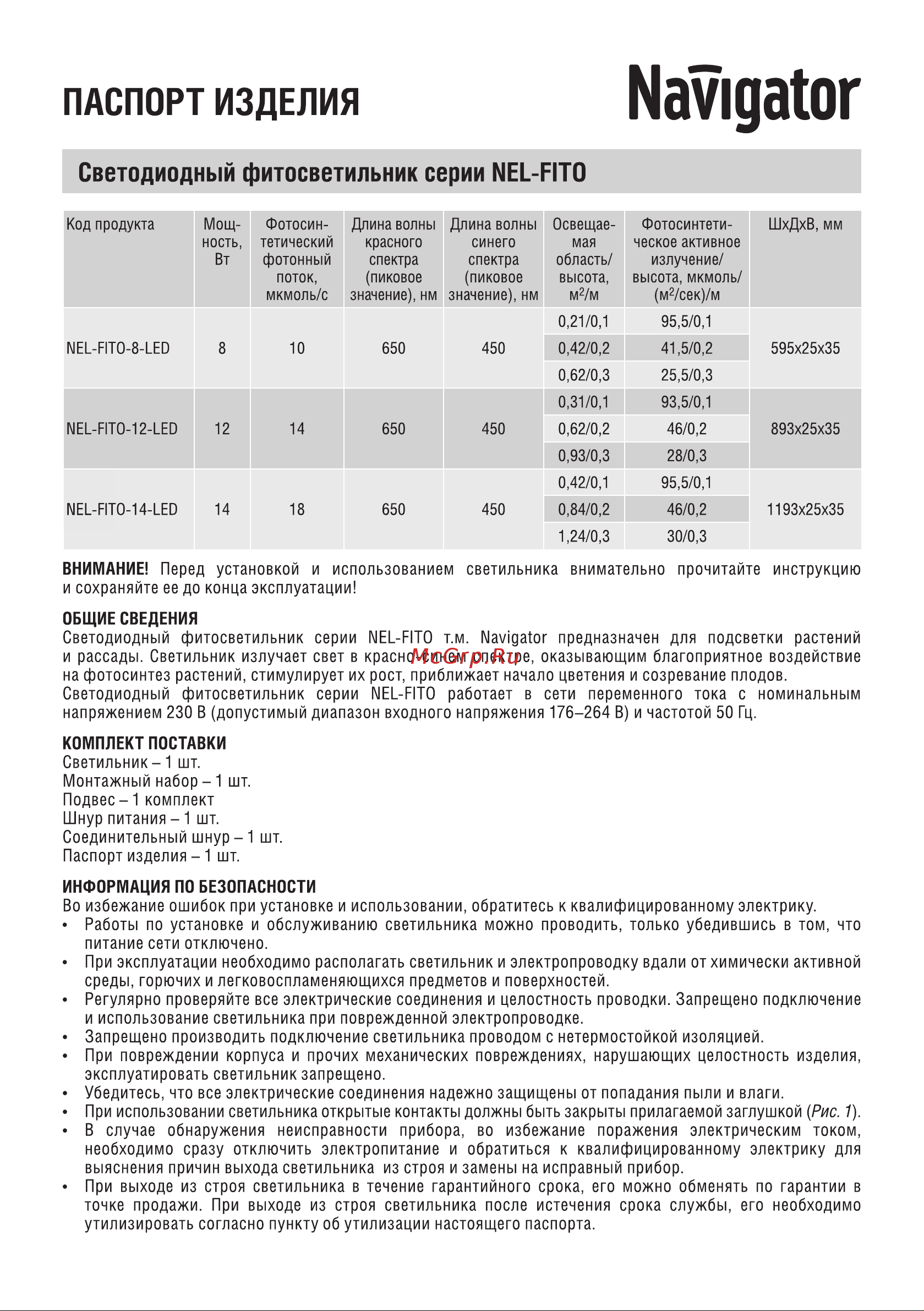 Navigator , NEL-FITO-14-LED 61033 Инструкция к товару онлайн
