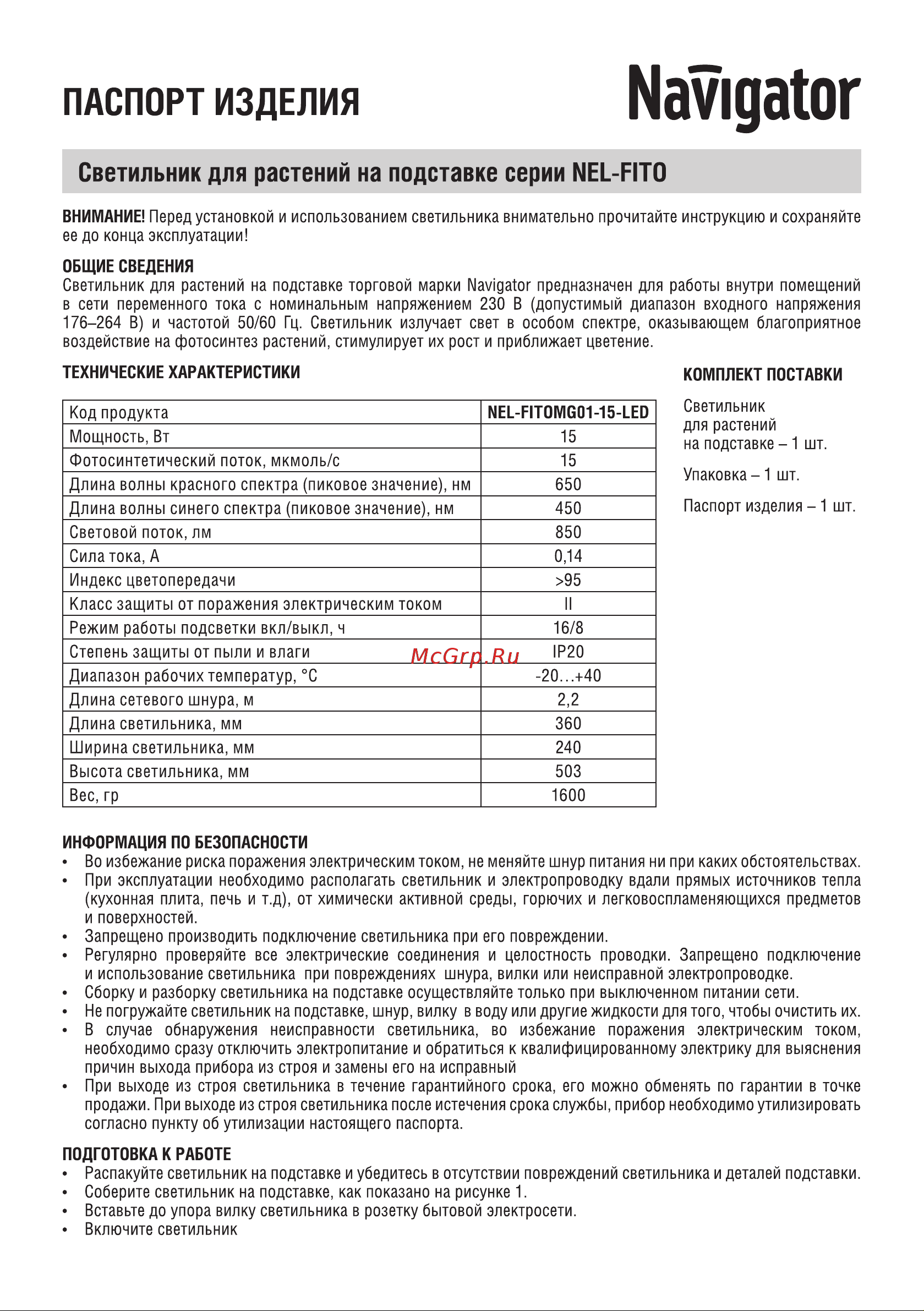 Navigator NEL-FITOMG01-15-LED 61633 Паспорт онлайн