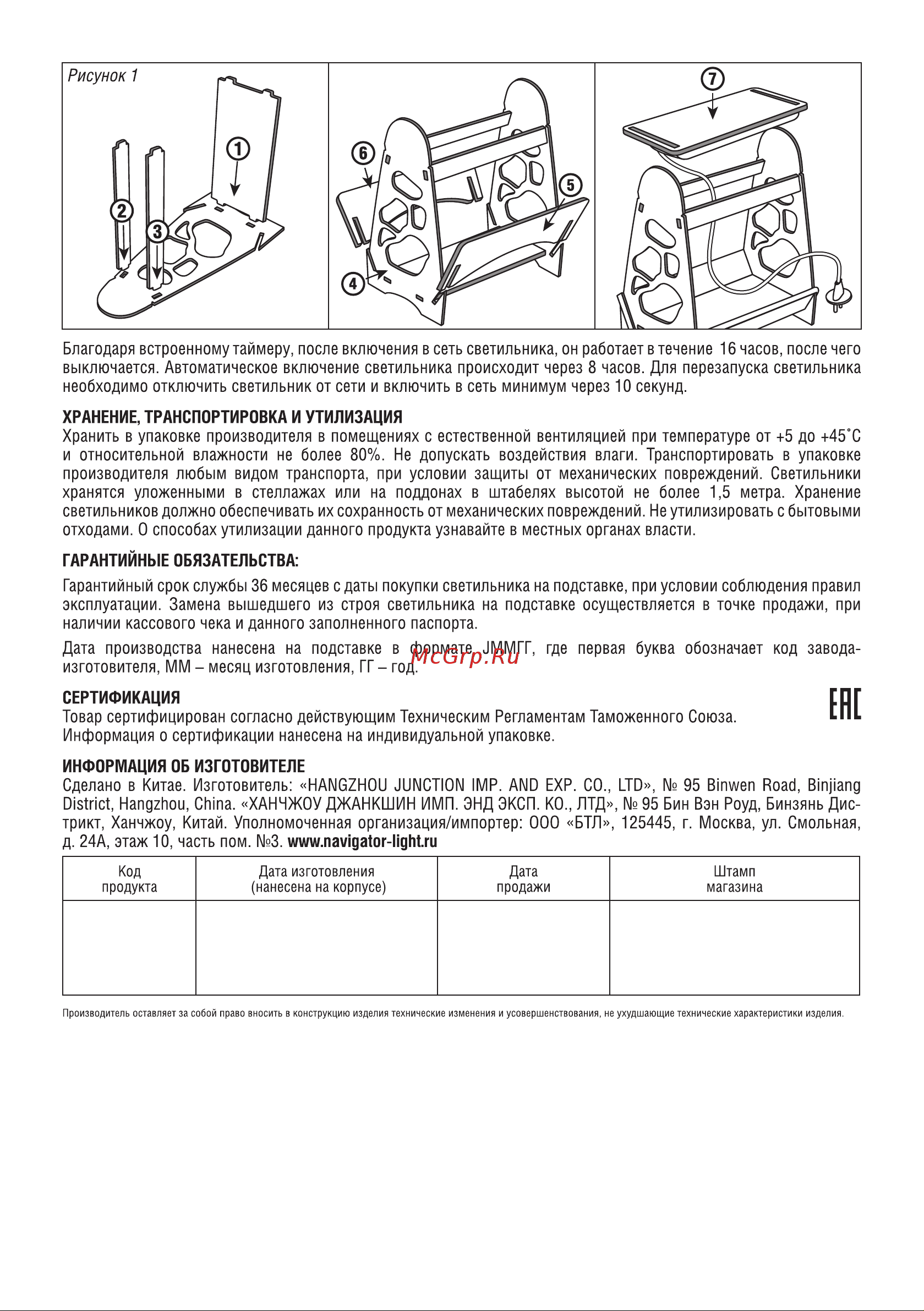 Navigator NEL-FITOMG01-15-LED 61633 Паспорт онлайн [2/2] 847130