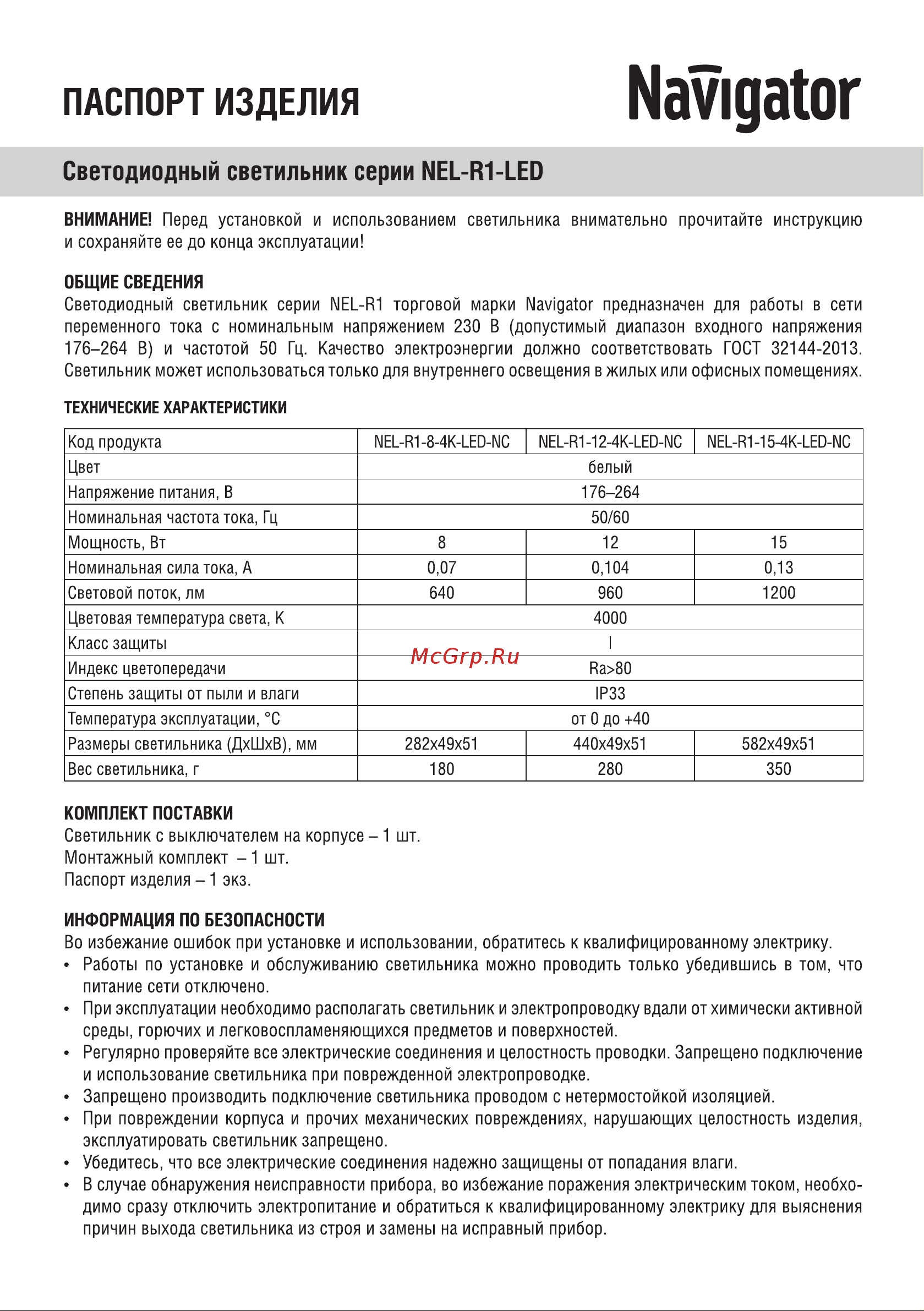 Navigator NEL-R1-15-4K-LED-NC 14271 Инструкция к товару онлайн