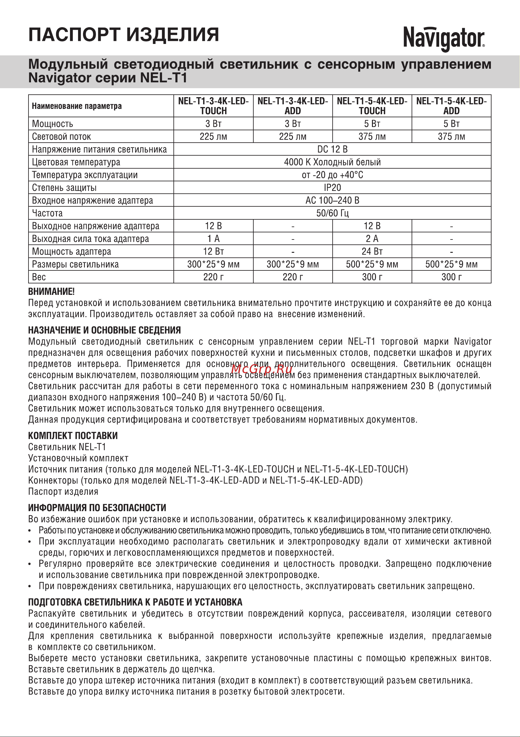 Navigator NEL-T1-3-4K-LED-ADD 71976 Паспорт онлайн