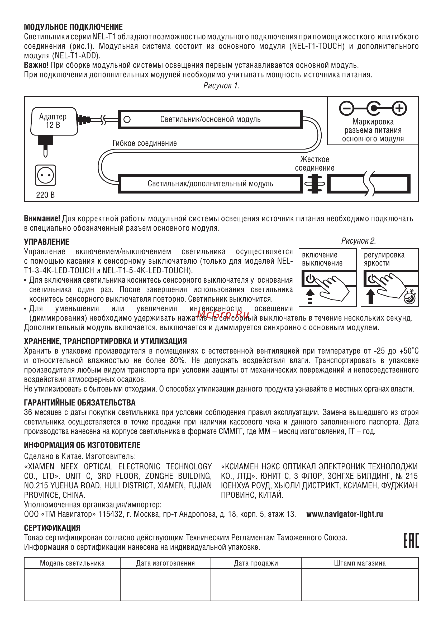 Navigator NEL-T1-3-4K-LED-ADD 71976 Паспорт онлайн [2/2] 847134