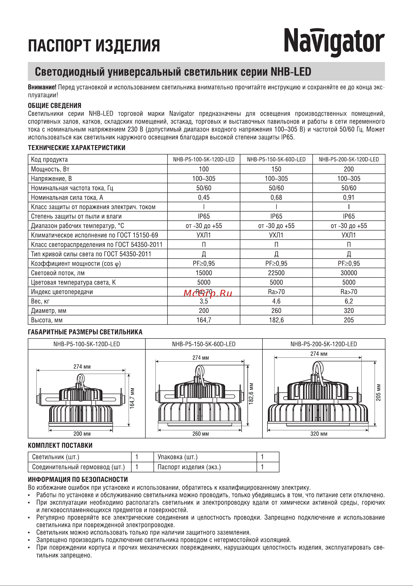 Navigator , NHB-P5-100-5K-120D-LED 61510 Инструкция к товару онлайн