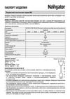Navigator NIL-SF02-015-E27, 60Вт, 1м, пластик, желтый 61527 Паспорт