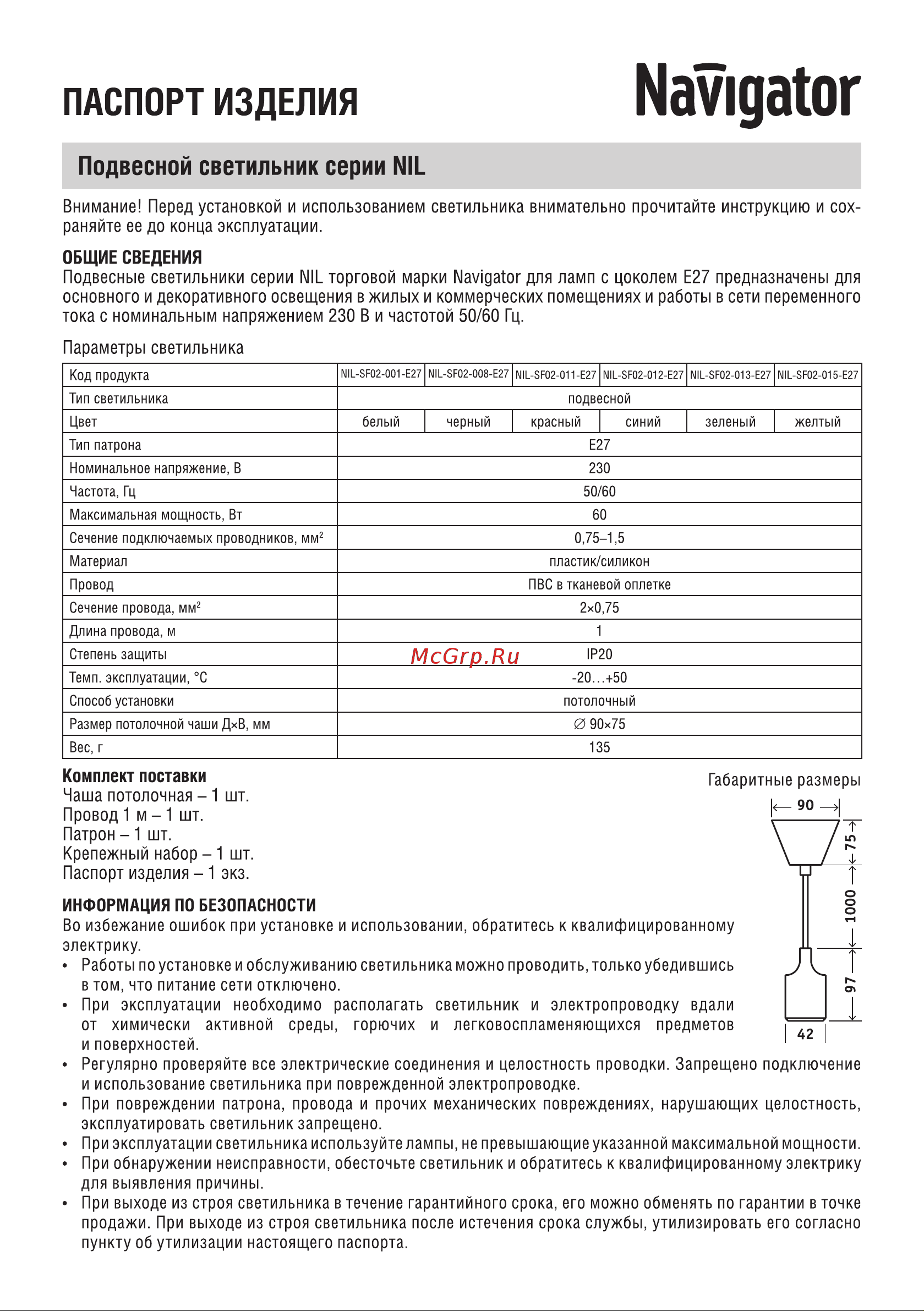 Navigator NIL-SF02-001-E27, 60Вт, 1м, пластик, белый 61522 Паспорт онлайн