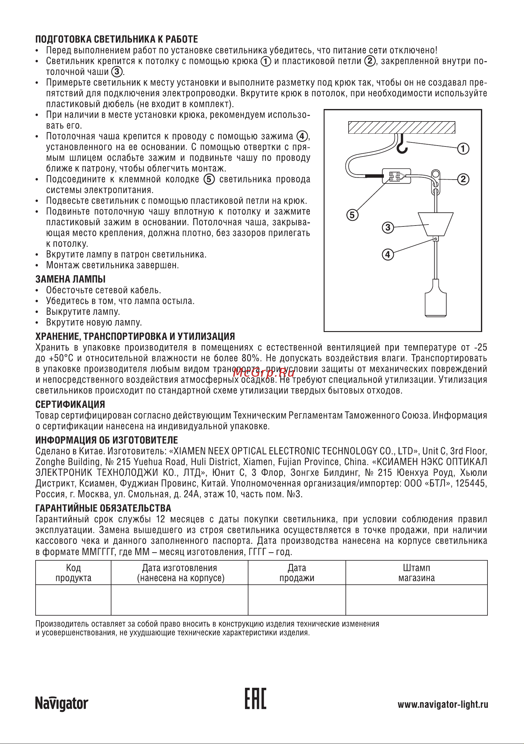 Navigator NIL-SF02-001-E27, 60Вт, 1м, пластик, белый 61522 Паспорт онлайн [2/2] 847147