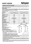 Navigator NIL-WF02-008-E27 60Вт, 1,5м, металл, черный/бронза 61536 Паспорт