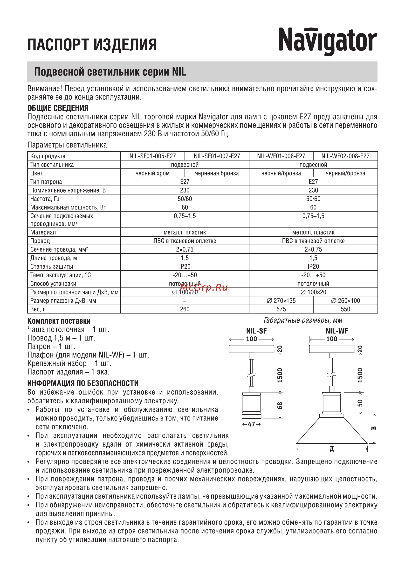 Navigator NIL-WF02-008-E27 60Вт, 1,5м, металл, черный/бронза 61536 Паспорт онлайн