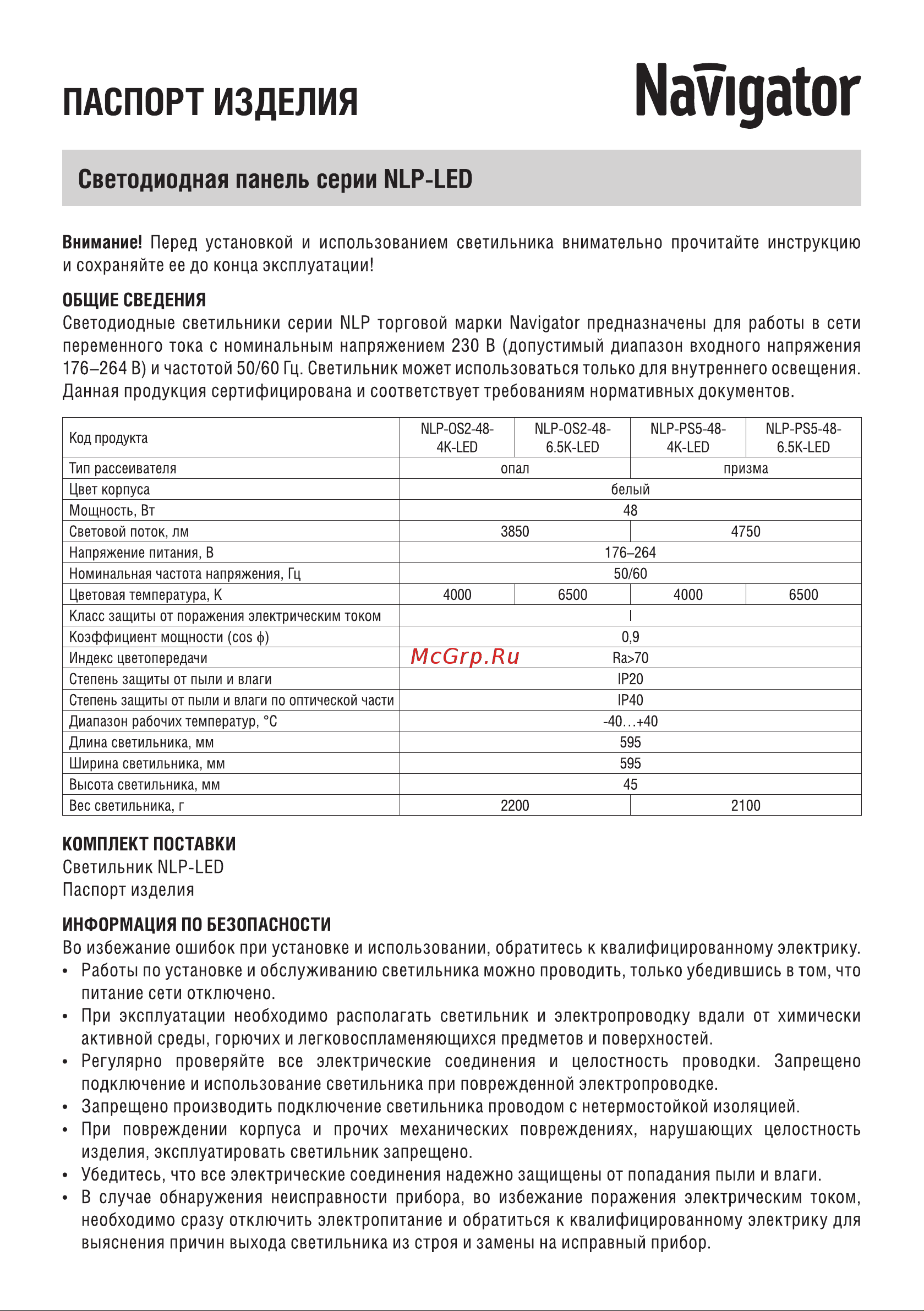 Navigator NLP-OS3-36-6.5K Грильято, аналог ЛВО 4х18, опал 61287 Инструкция к товару онлайн