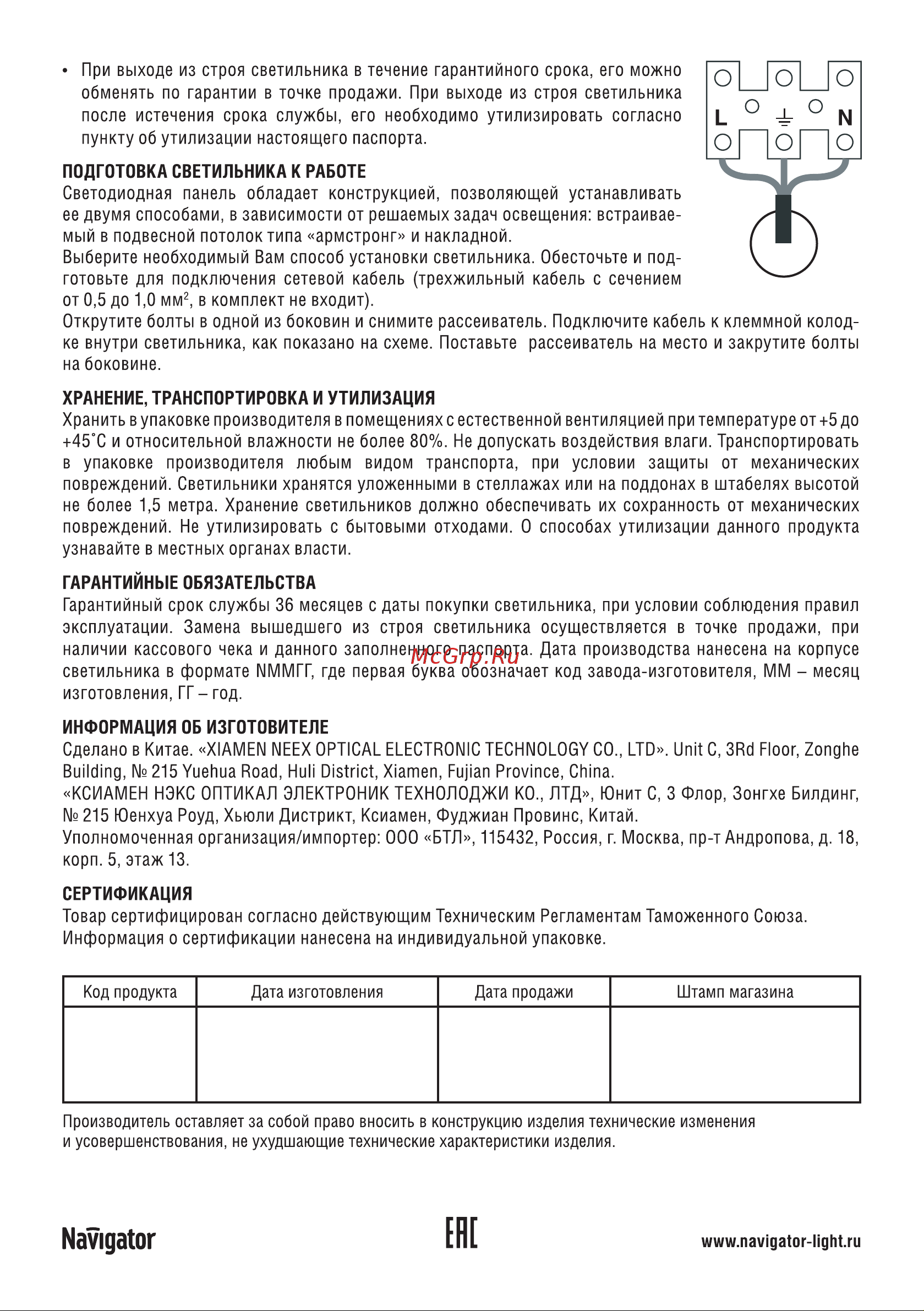 Navigator NLP-OS3-36-6.5K Грильято, аналог ЛВО 4х18, опал 61287 Инструкция к товару онлайн [2/2] 847158