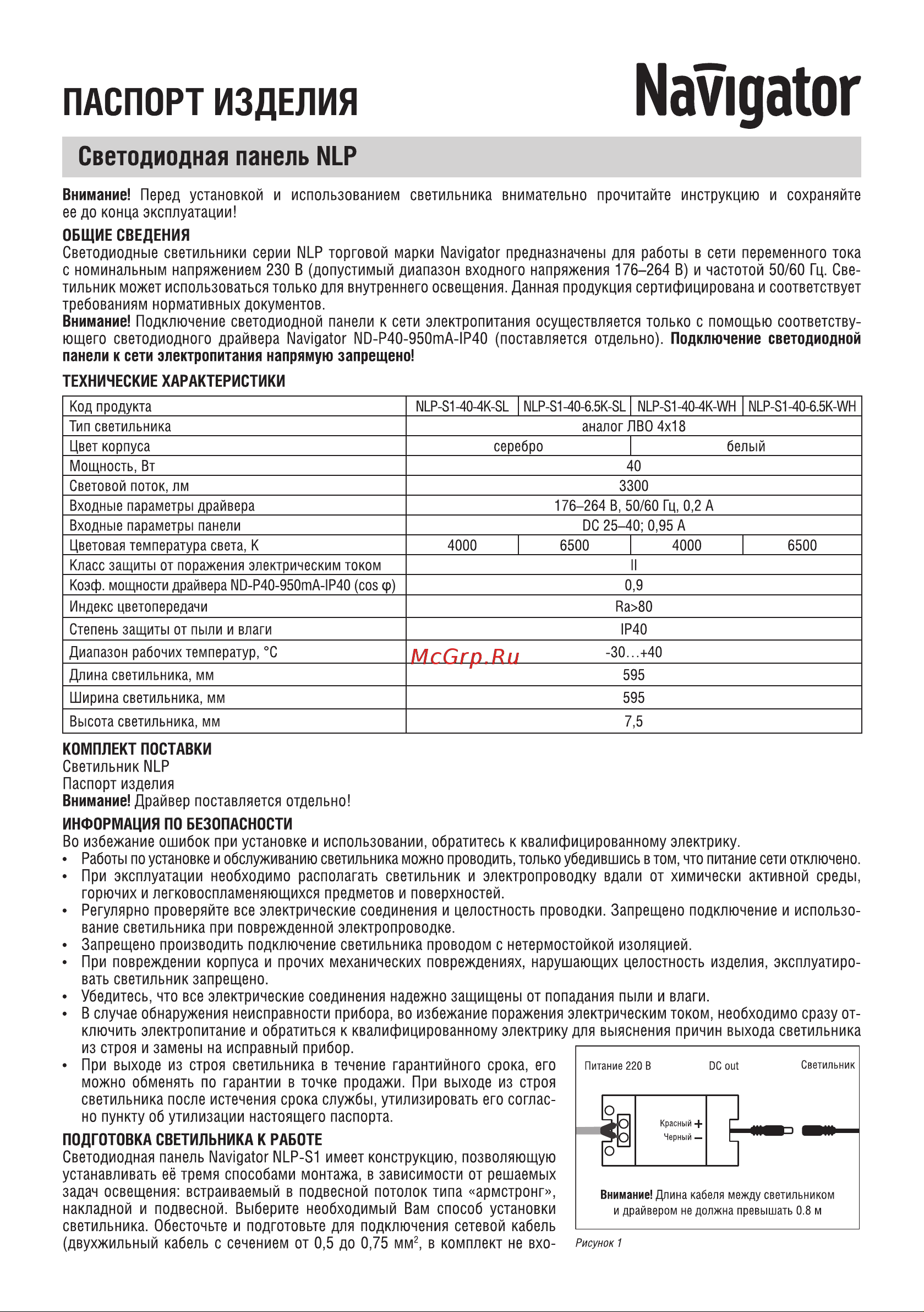 Navigator NLP-S1-40-6.5K-WH без драйвера, 1000mA 61578 Паспорт онлайн