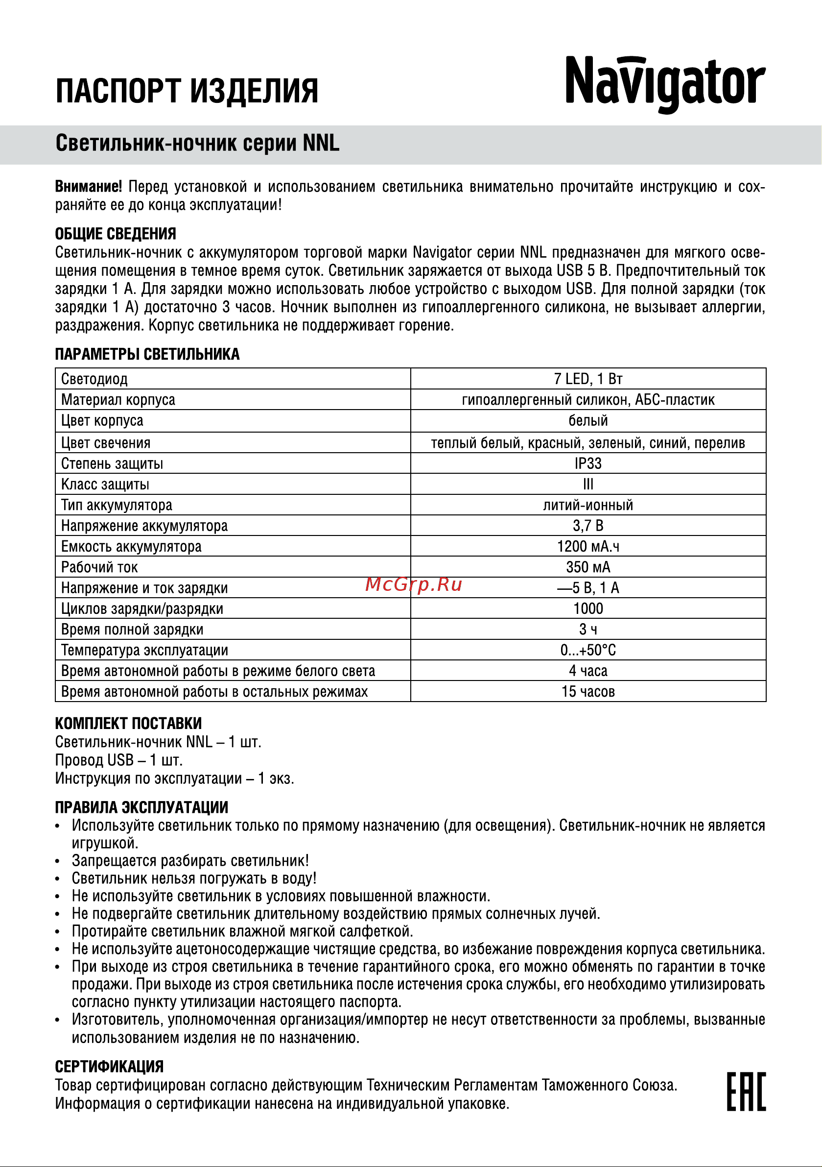 Navigator NNL-SW08-WH аккумулятор Li-ion 1,2Ач USB 5В 14326 Паспорт онлайн