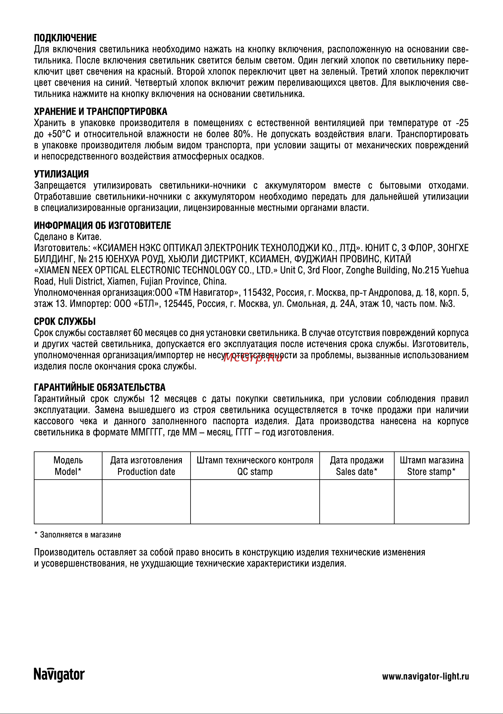 Navigator NNL-SW08-WH аккумулятор Li-ion 1,2Ач USB 5В 14326 Паспорт онлайн [2/2] 847174