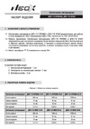 Neox сд ДПО-110 ОПАЛ 55Вт 230В 6500К 1200мм IP40 4690612053226 Паспорт изделия