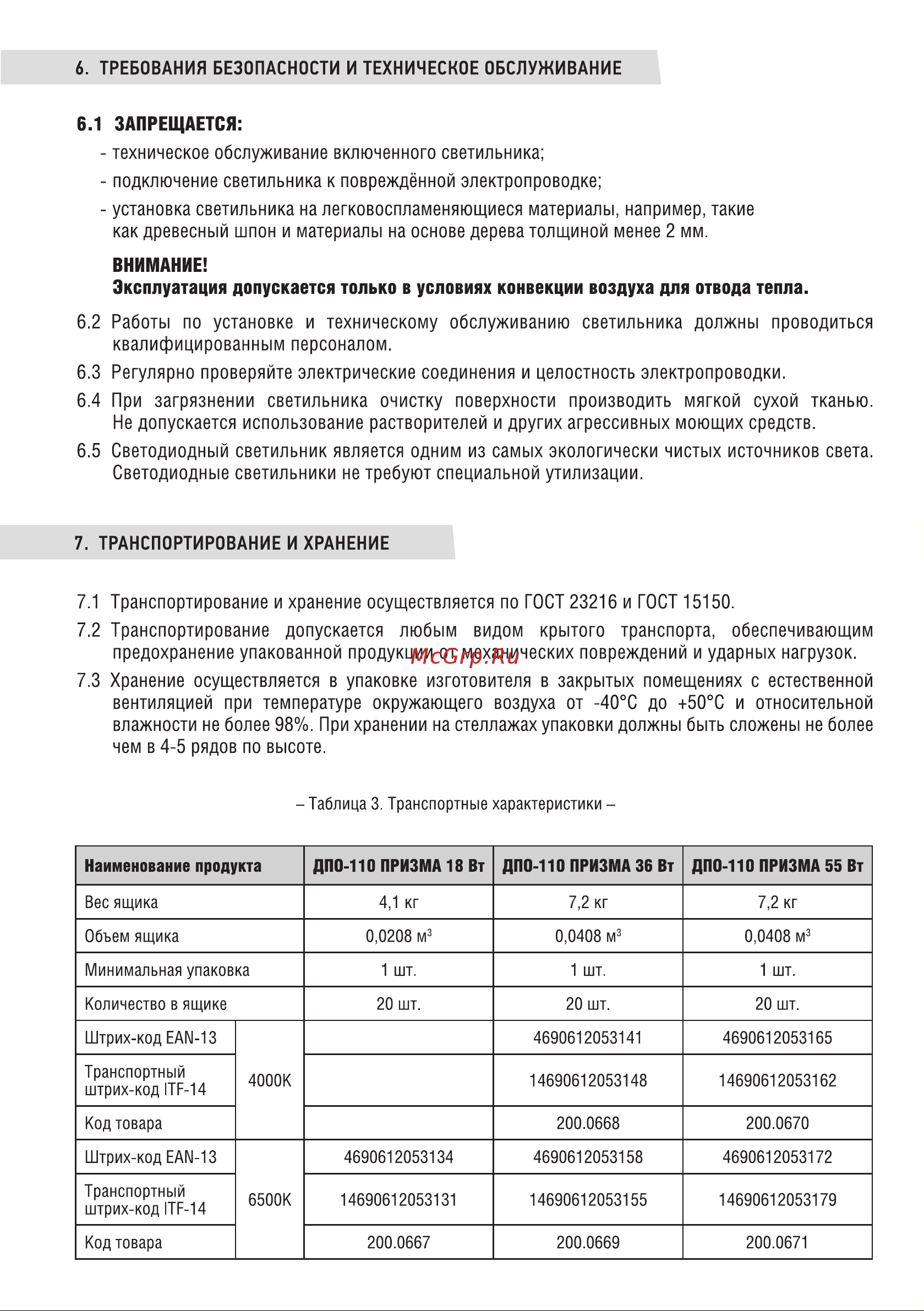 Neox сд ДПО-110 ОПАЛ 55Вт 230В 4000К 1200мм IP40 4690612053219 Паспорт изделия онлайн [4/6] 847175