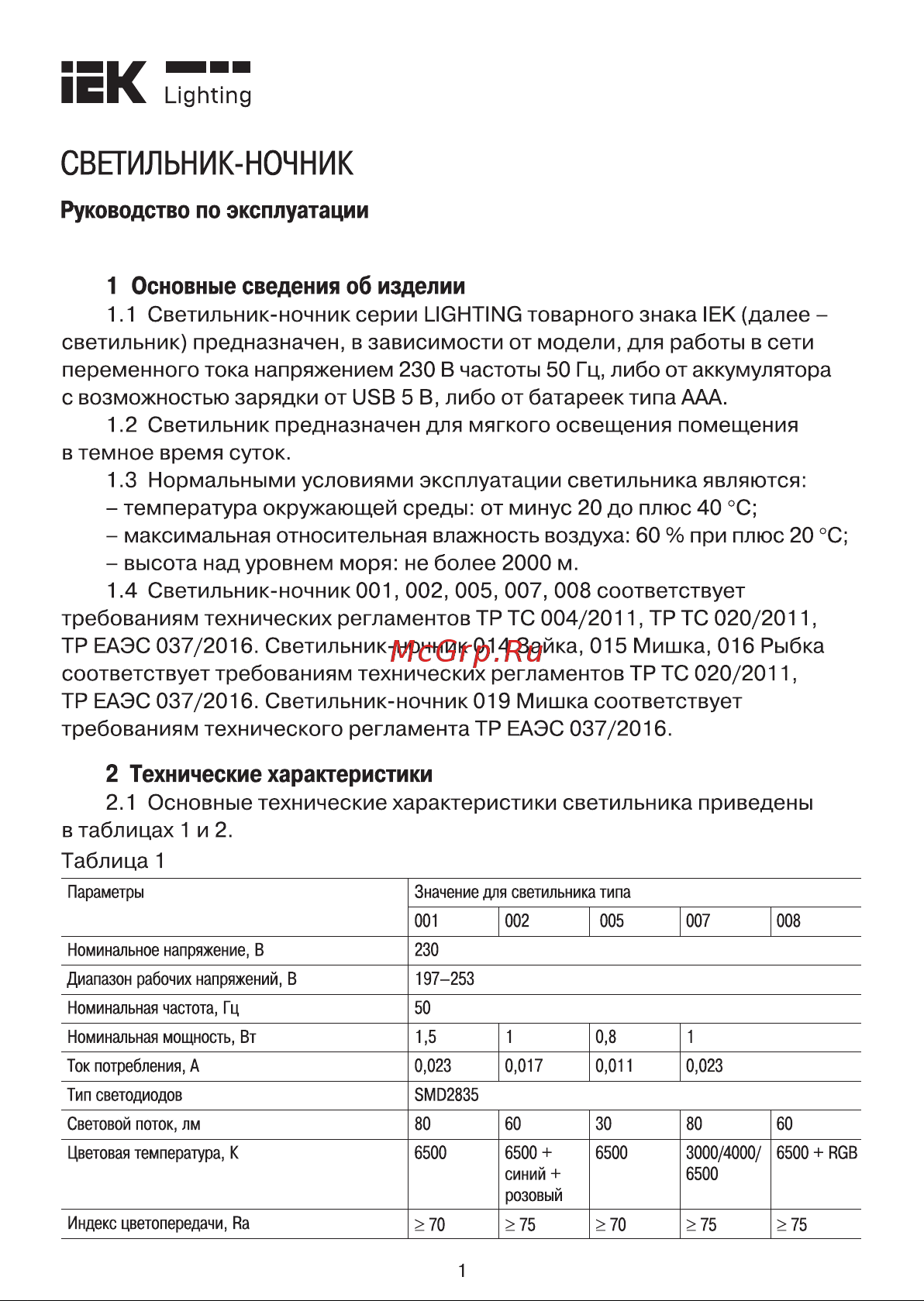 Iek 008 круг, RGB+белый, 220В LDNN0-008-RD-P-03-S-K01 Инструкция к товару онлайн