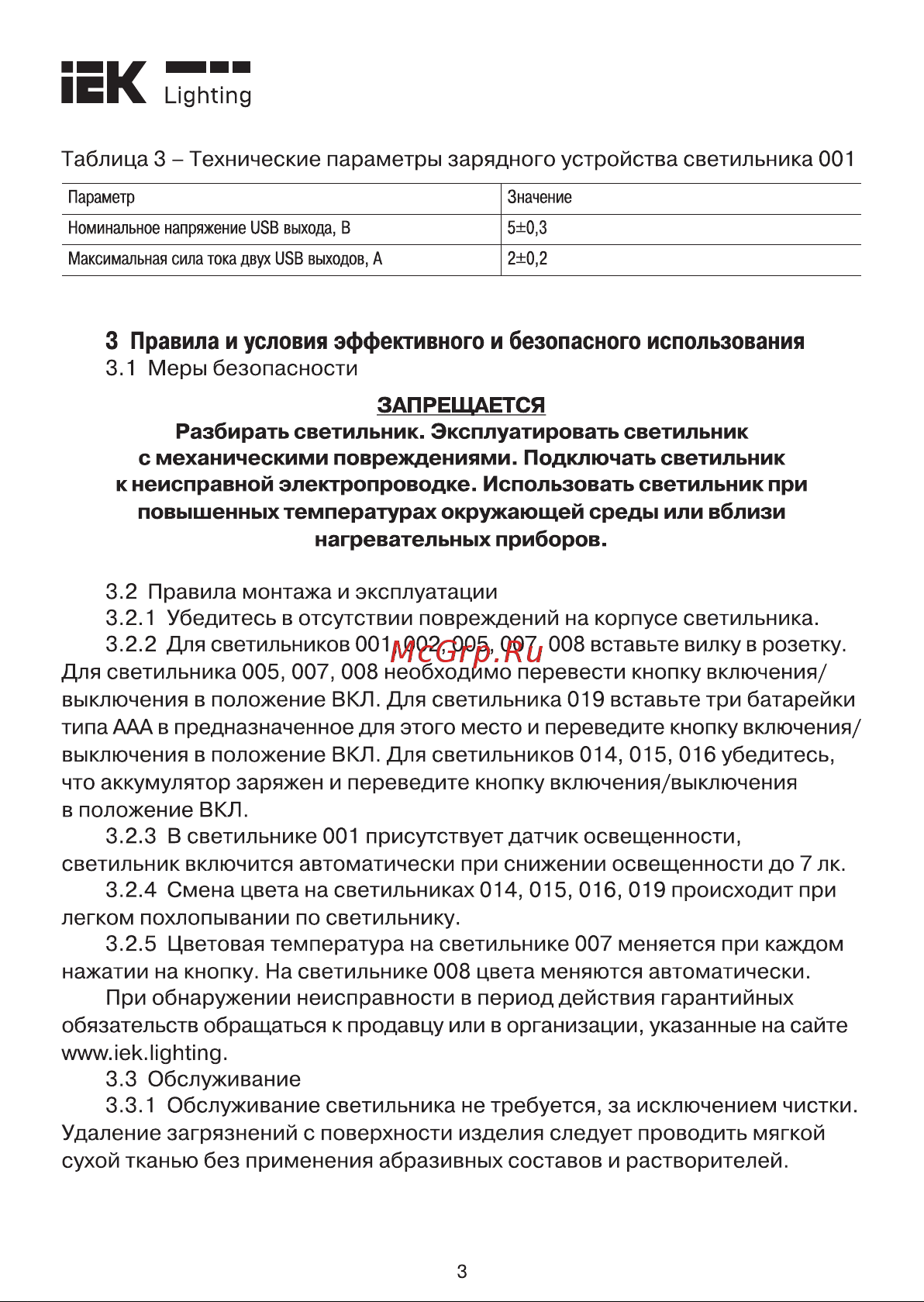 Iek 008 круг, RGB+белый, 220В LDNN0-008-RD-P-03-S-K01 Инструкция к товару онлайн [3/4] 847184