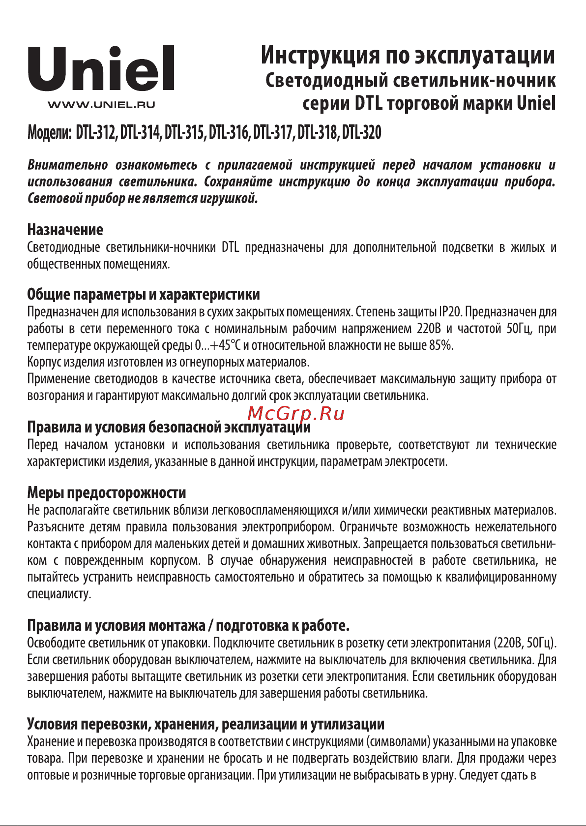 Uniel DTL-320 Прямоугольник/White/Sensor UL-00007221 Инструкция к товару онлайн