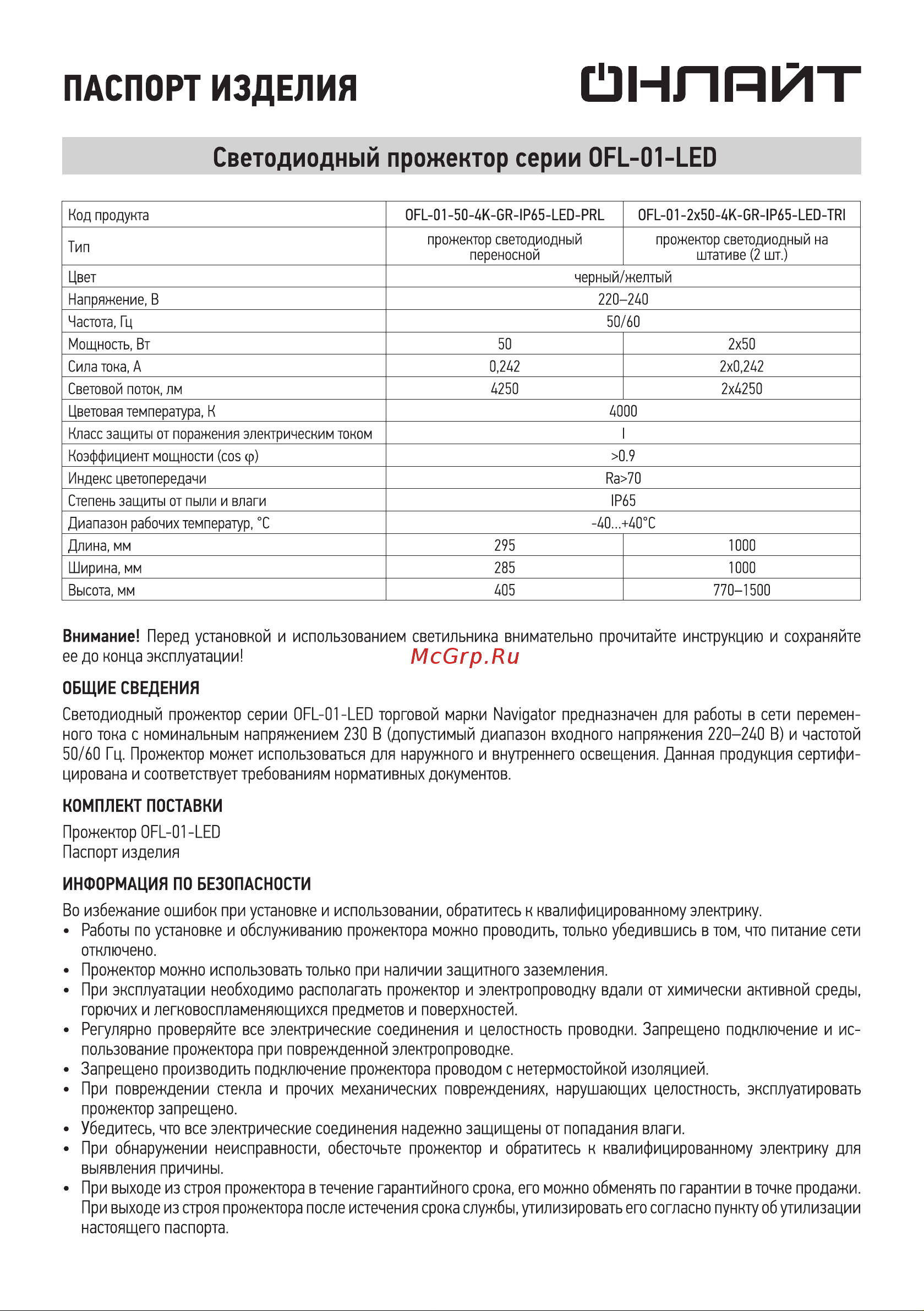Онлайт OFL-01-50-4K-GR-IP65-LED-PRL 61996 Инструкция к товару онлайн