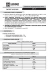 IN HOME SPO-UV 1xT8-UV-PRO G13 40Вт 230В IP20 1200 мм 4690612034515 Паспорт изделия