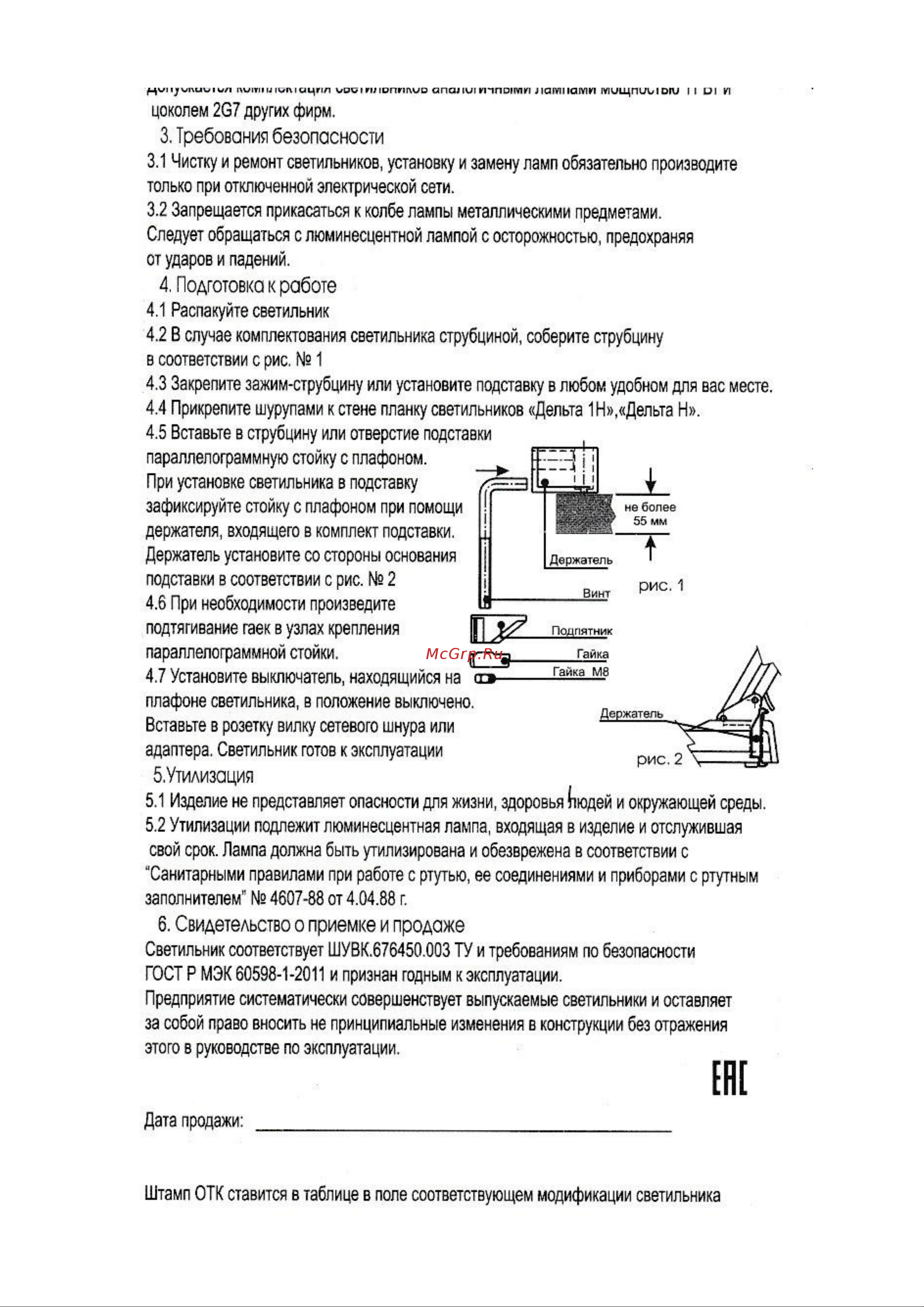 Трансвит Дельта ПС ШУВК.676450.003ТУ 4607053880700 Инструкция к товару онлайн [2/4] 847205